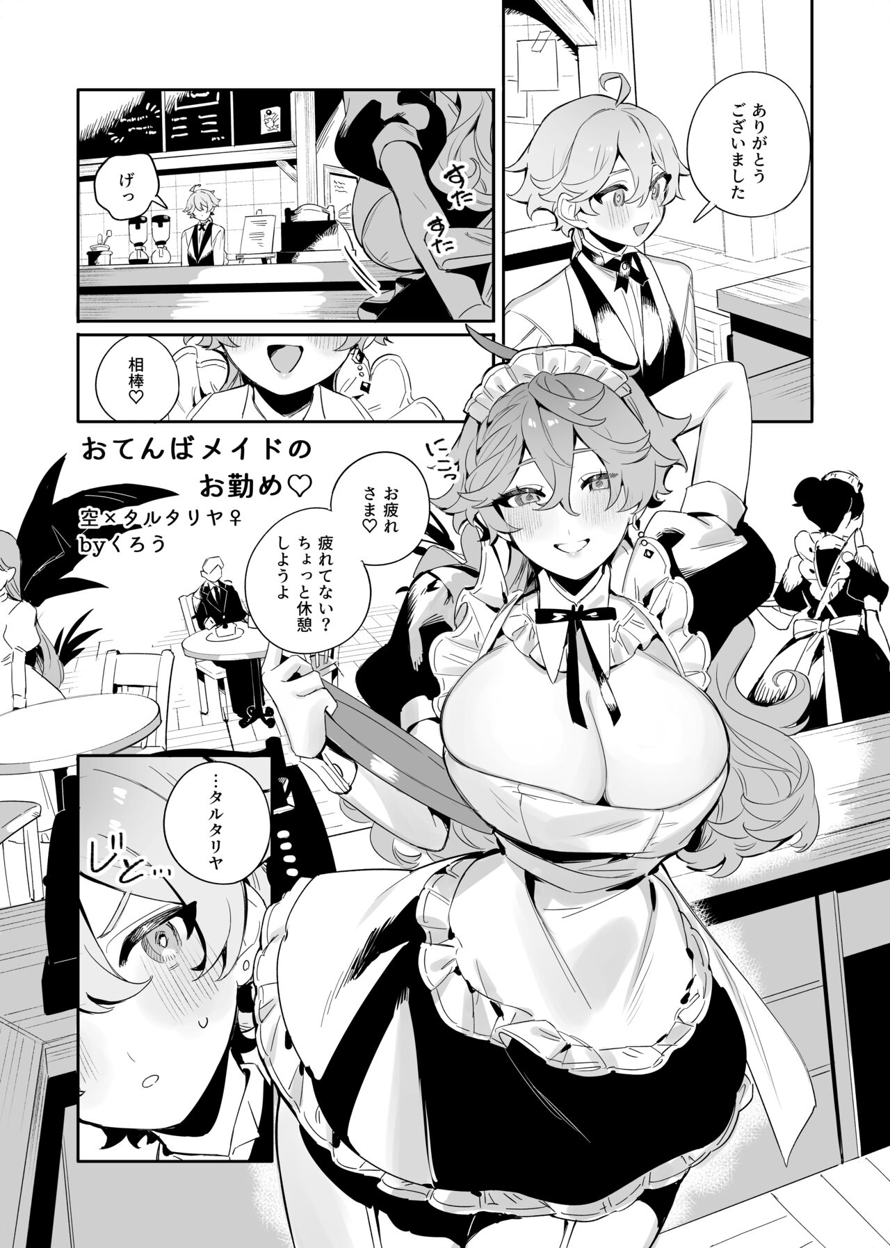 Miruku wa Ikaga? Goshujin-sama page 4 full