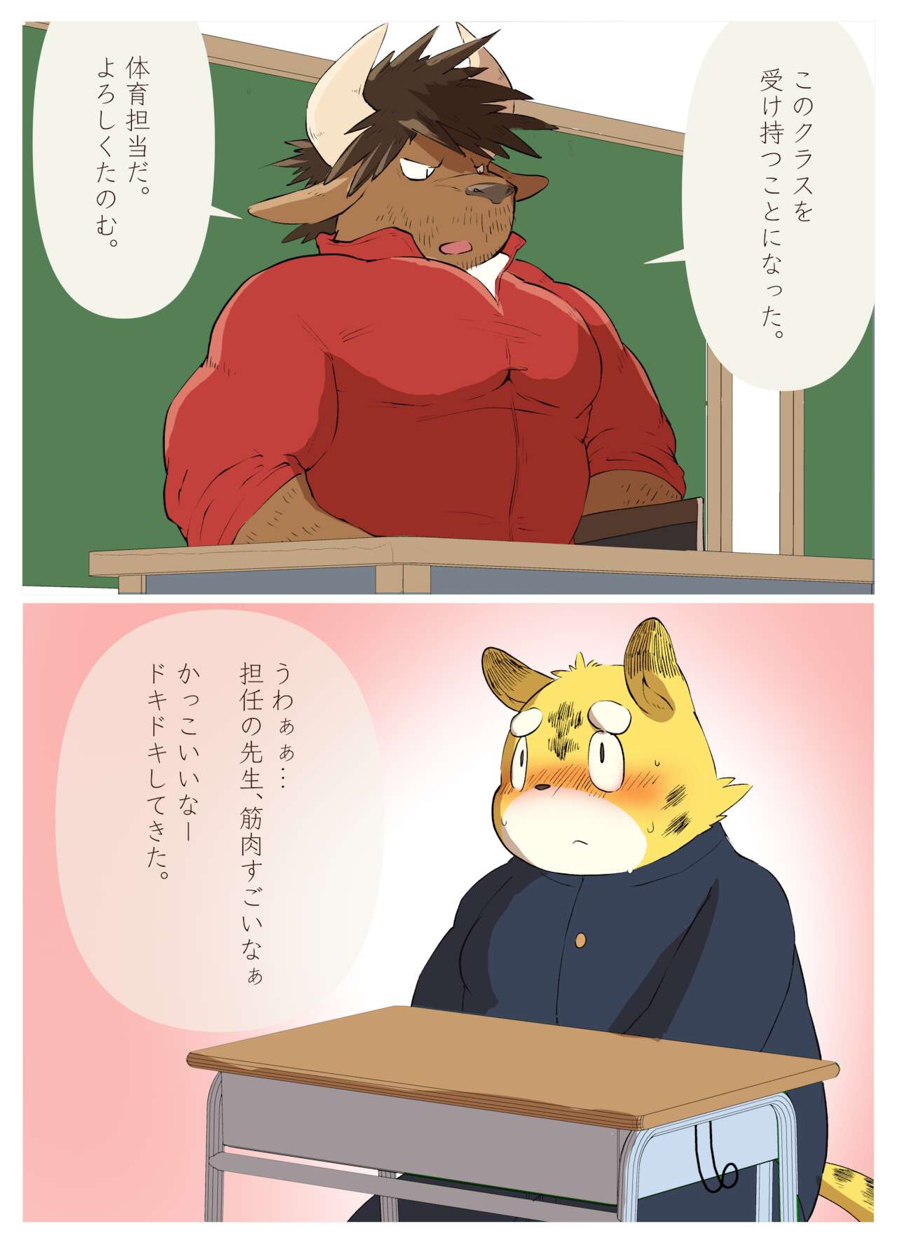 Muscular Bull Teacher &amp; Chubby Tiger Student page 2 full