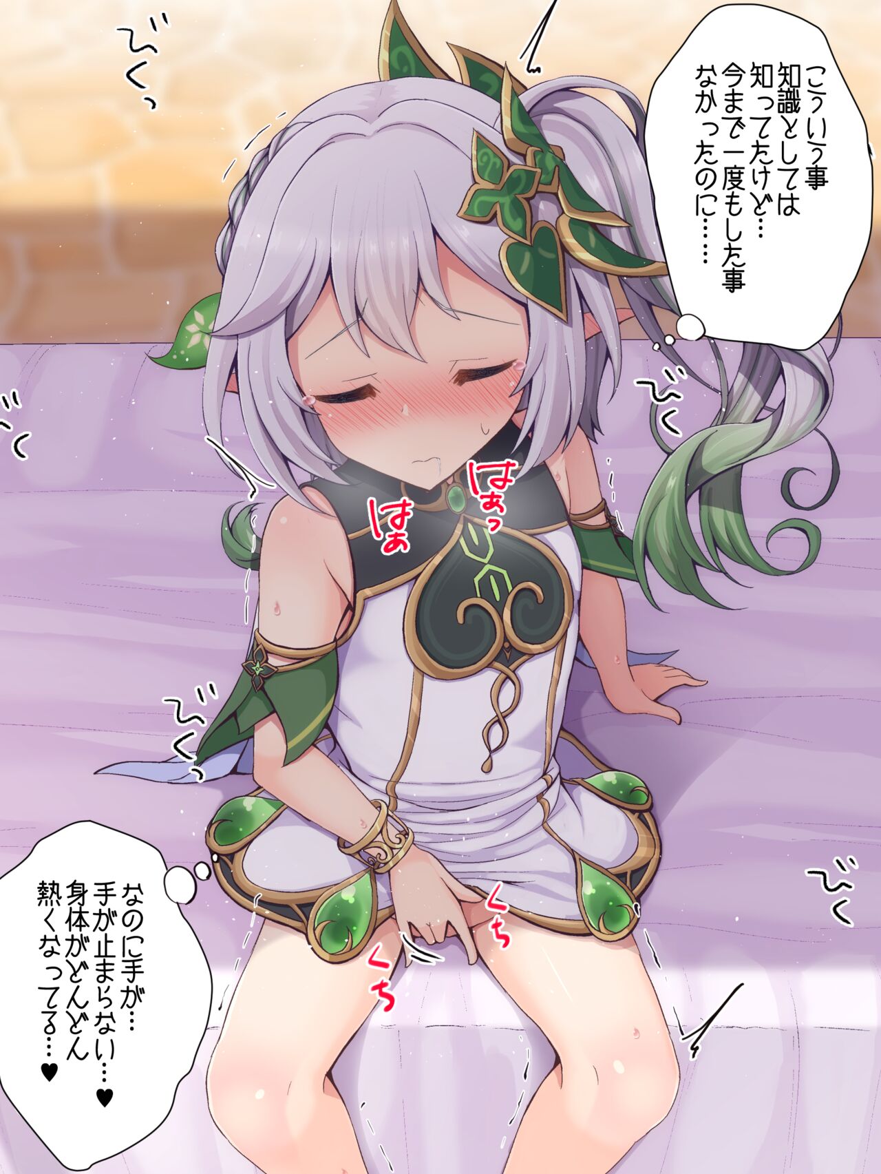 Onanie ga Barechau Nahida-chan page 2 full