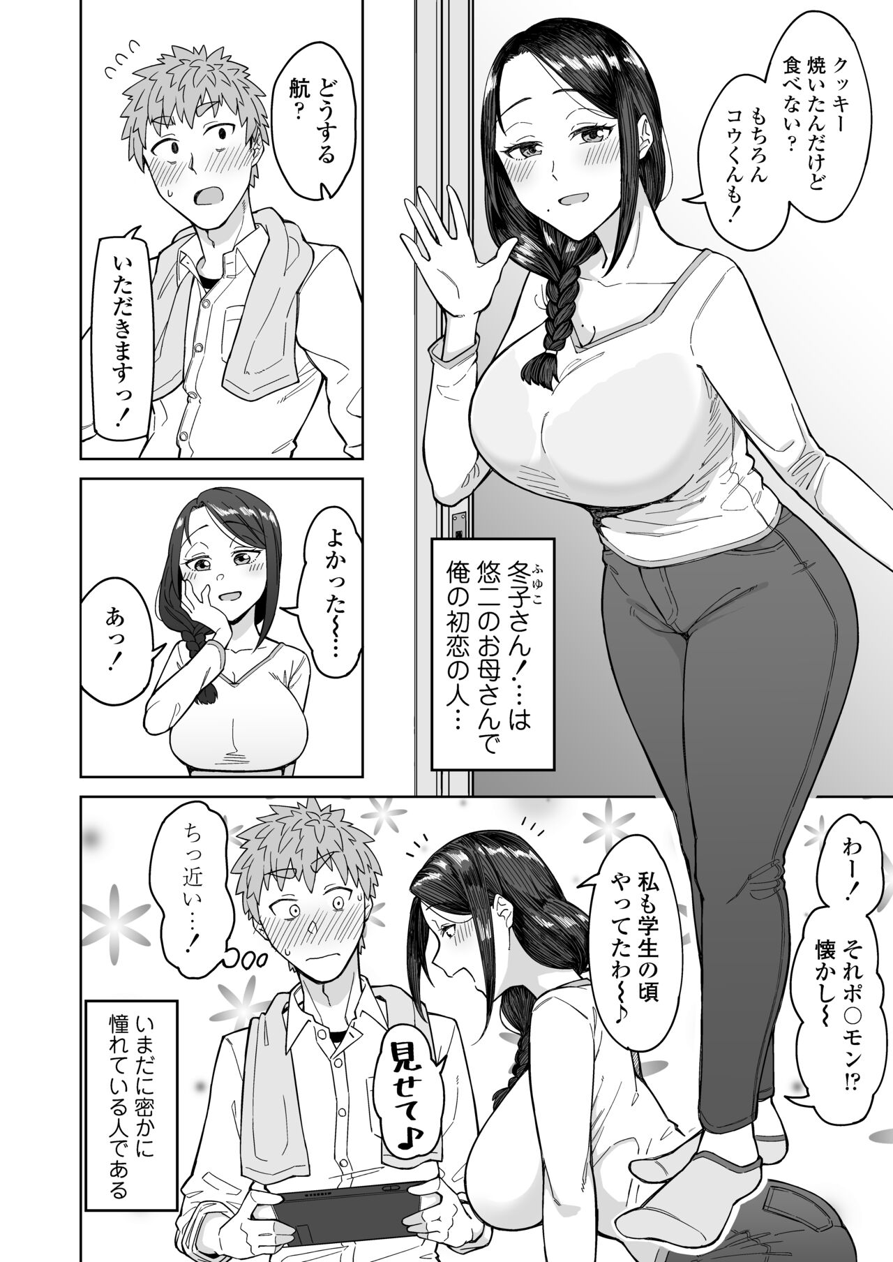 Hatsukoi no Hito wa, Tomodachi no Mama. page 3 full