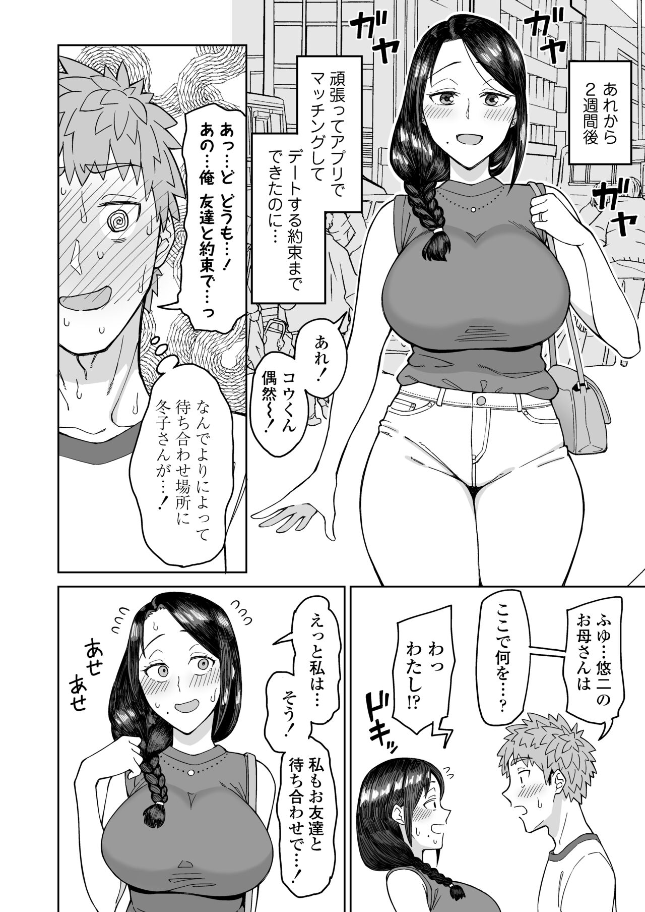 Hatsukoi no Hito wa, Tomodachi no Mama. page 5 full