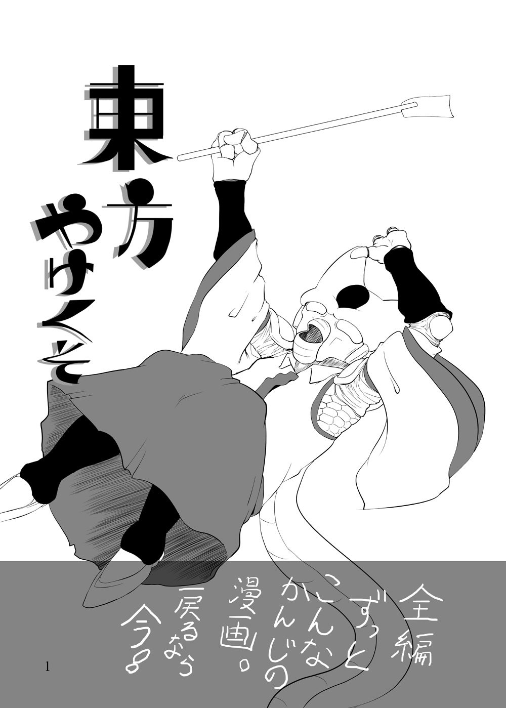 Touhou Yakekuso 2 page 2 full
