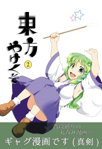 Touhou Yakekuso 2 cover