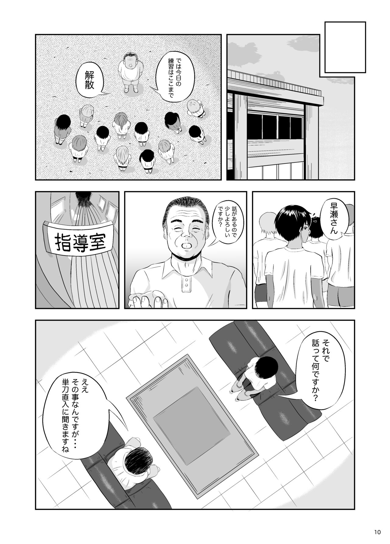 絶対に負けないから page 10 full