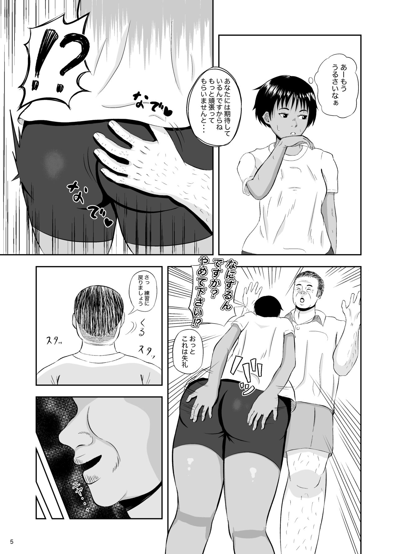 絶対に負けないから page 5 full