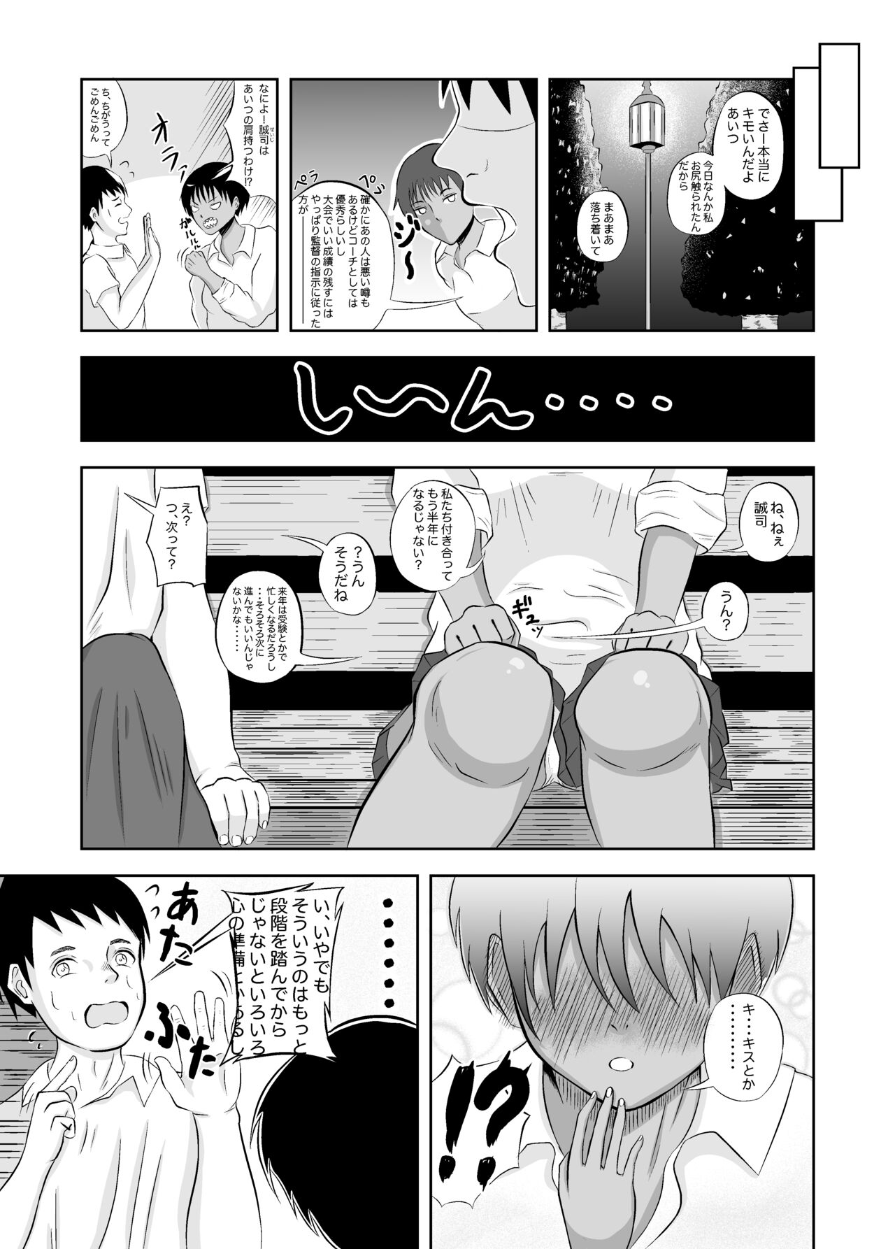 絶対に負けないから page 7 full