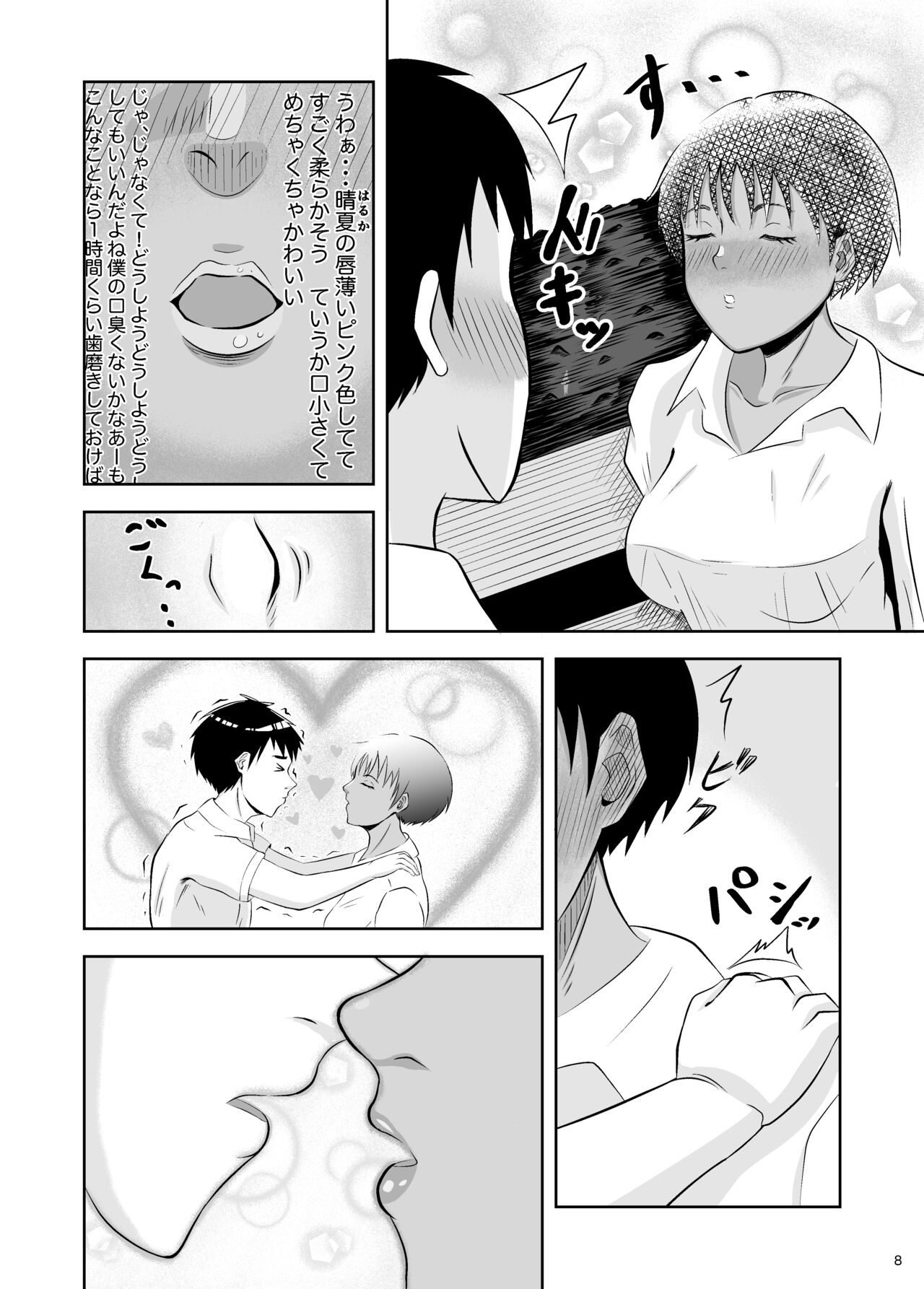 絶対に負けないから page 8 full