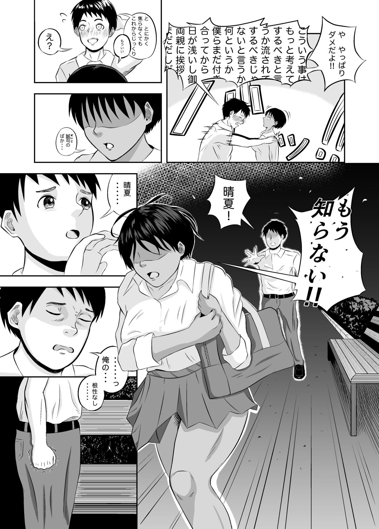 絶対に負けないから page 9 full