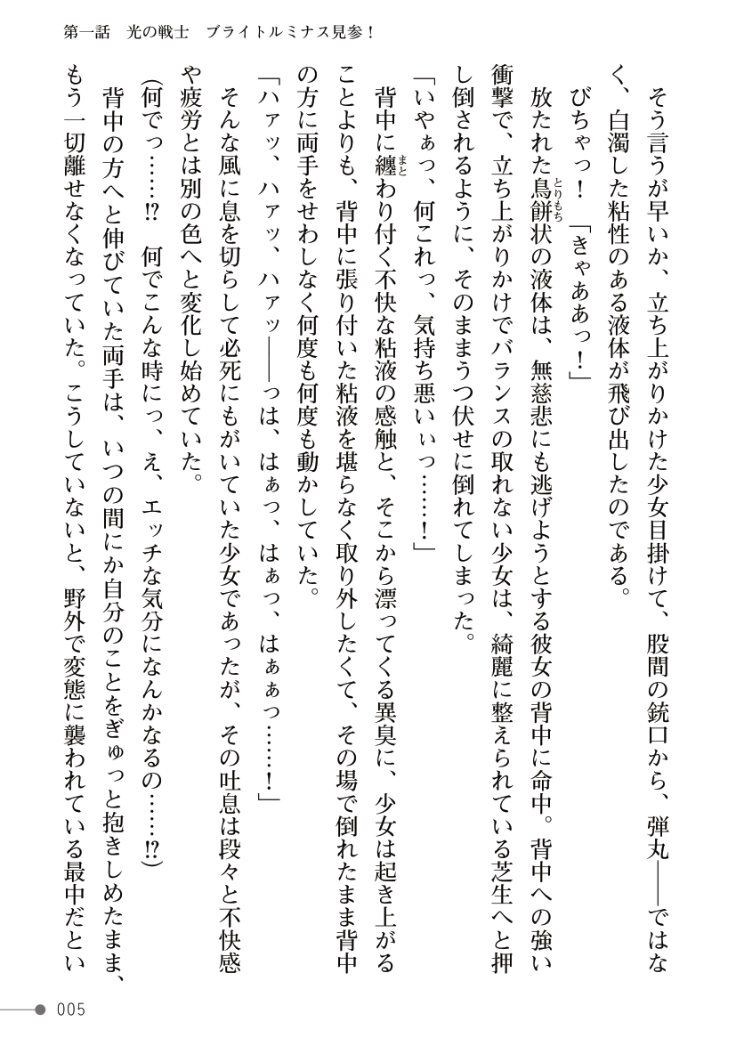 Mahou Shoujo Bright Luminous ~Futanari Inma no Sekka no Wana~ page 5 full