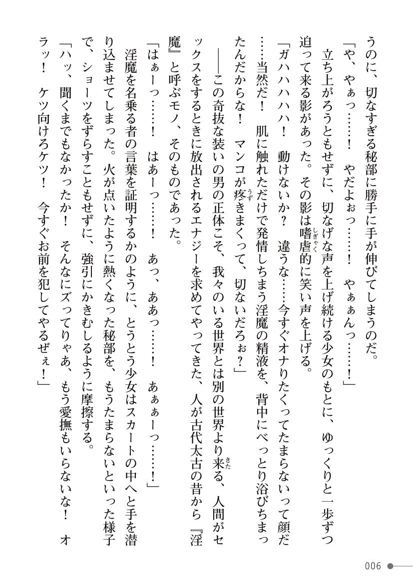 Mahou Shoujo Bright Luminous ~Futanari Inma no Sekka no Wana~ page 6 full