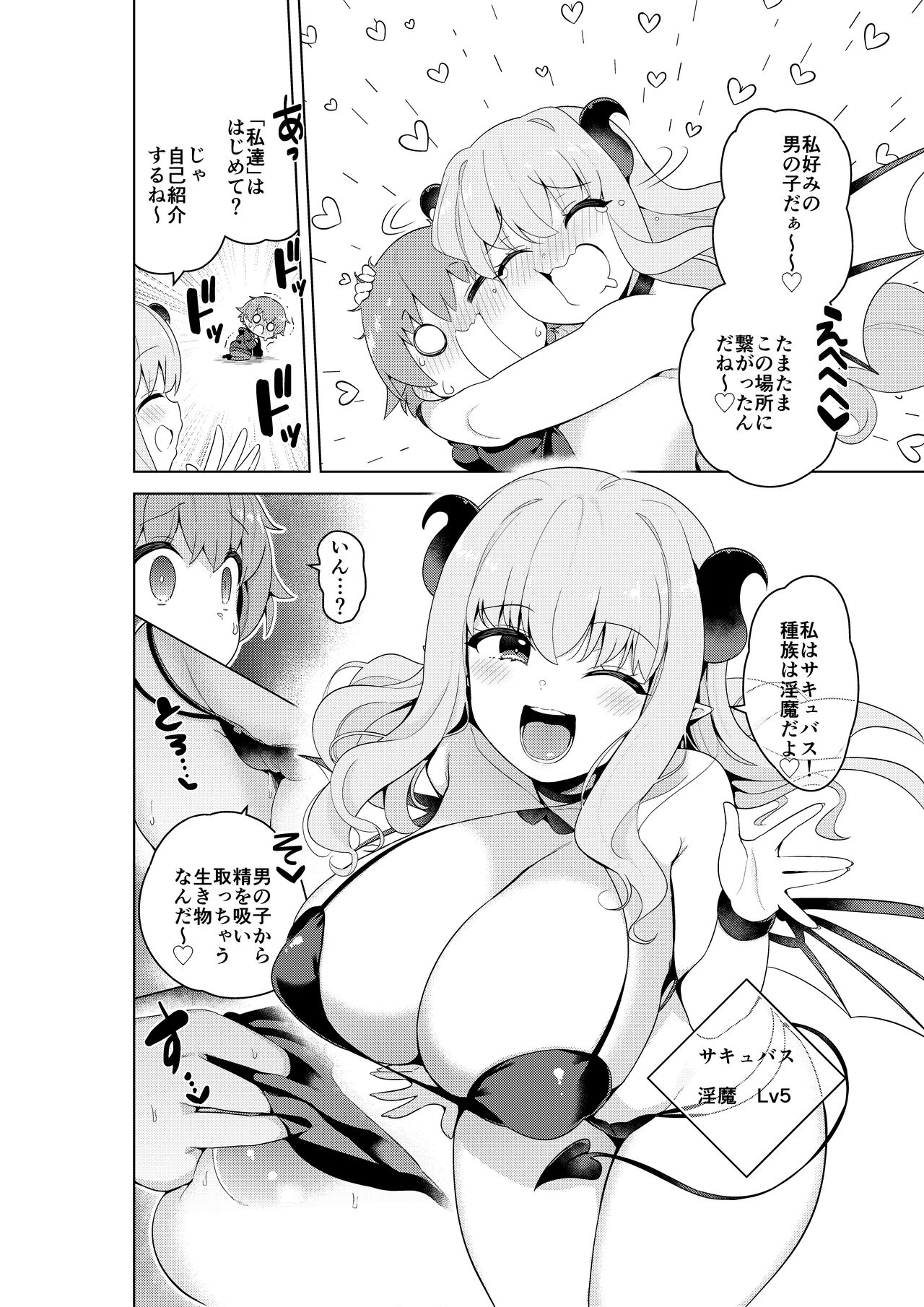 Succubus in Wonderland: Comicalize! page 5 full
