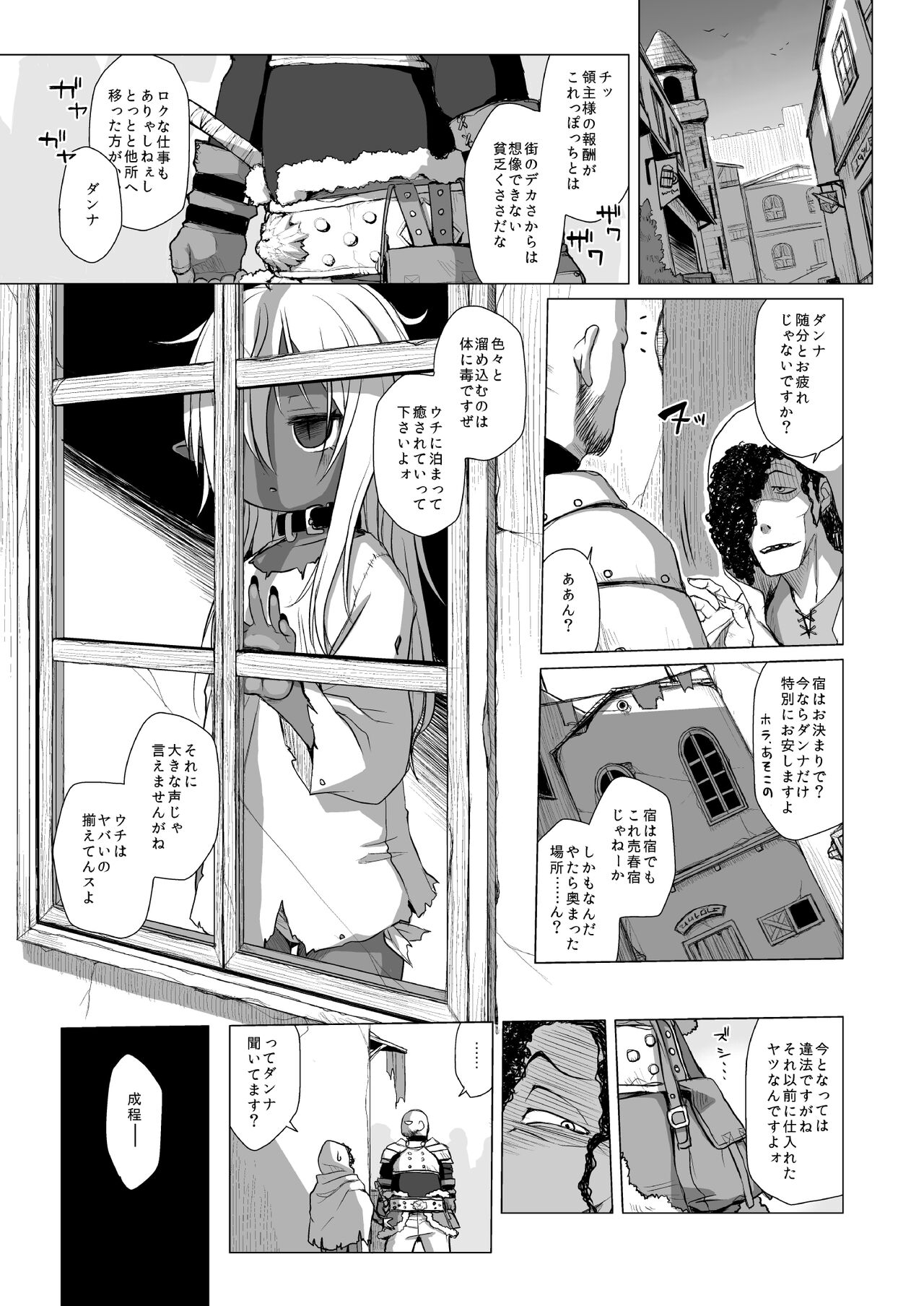 Dark Elf wa Enya ni Odoru page 2 full