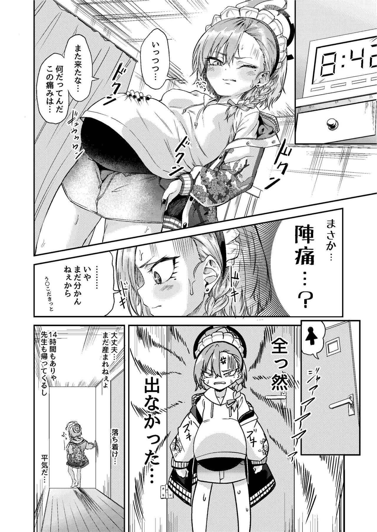 Sensei wari ~i umare chau page 4 full