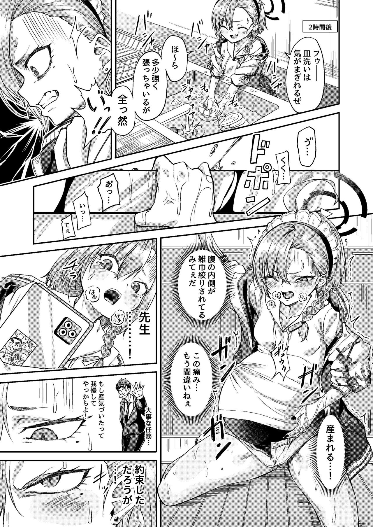 Sensei wari ~i umare chau page 5 full