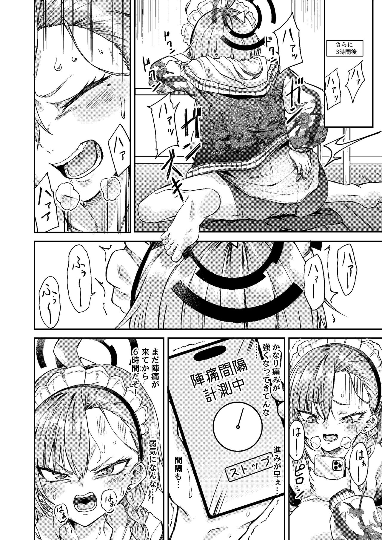 Sensei wari ~i umare chau page 6 full