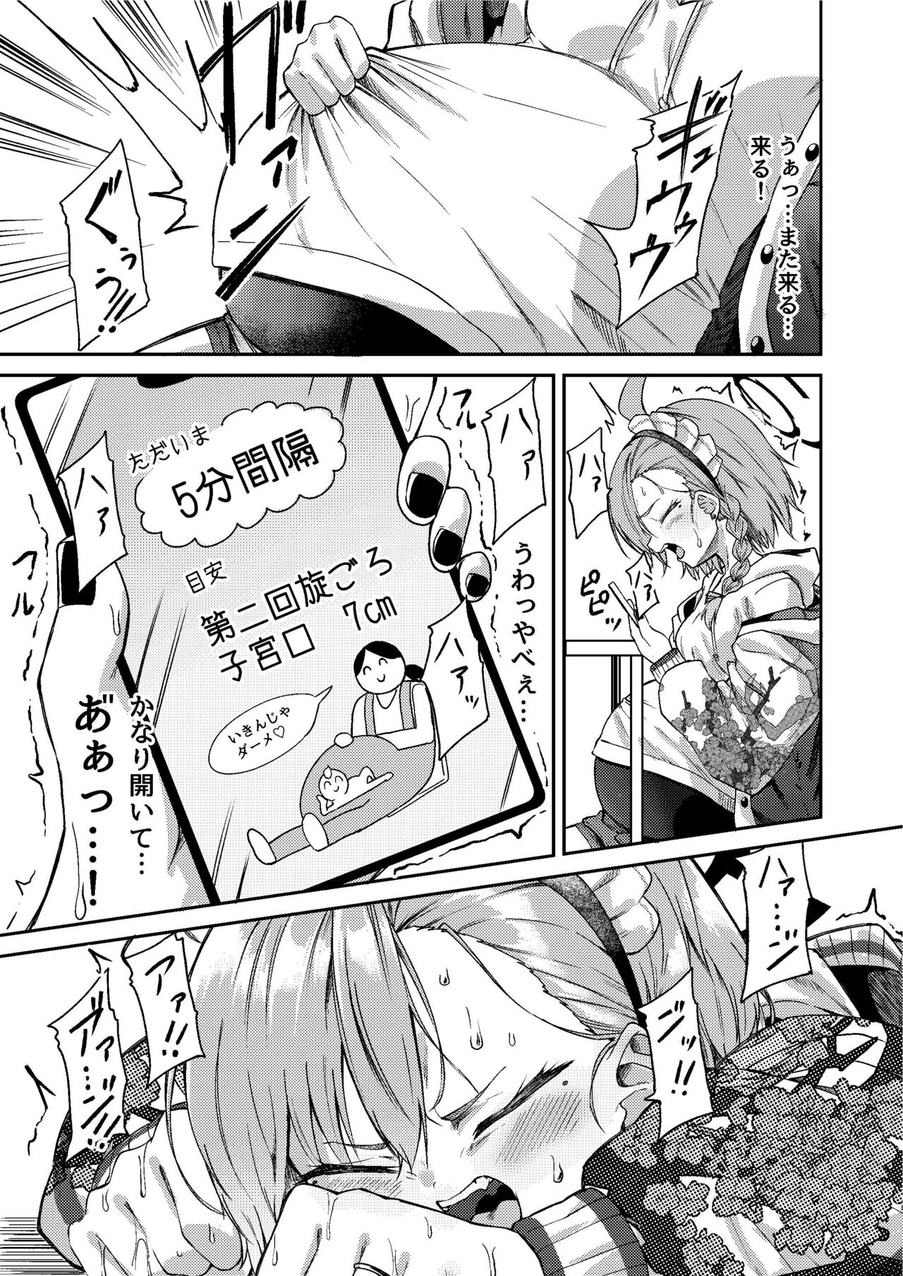 Sensei wari ~i umare chau page 7 full