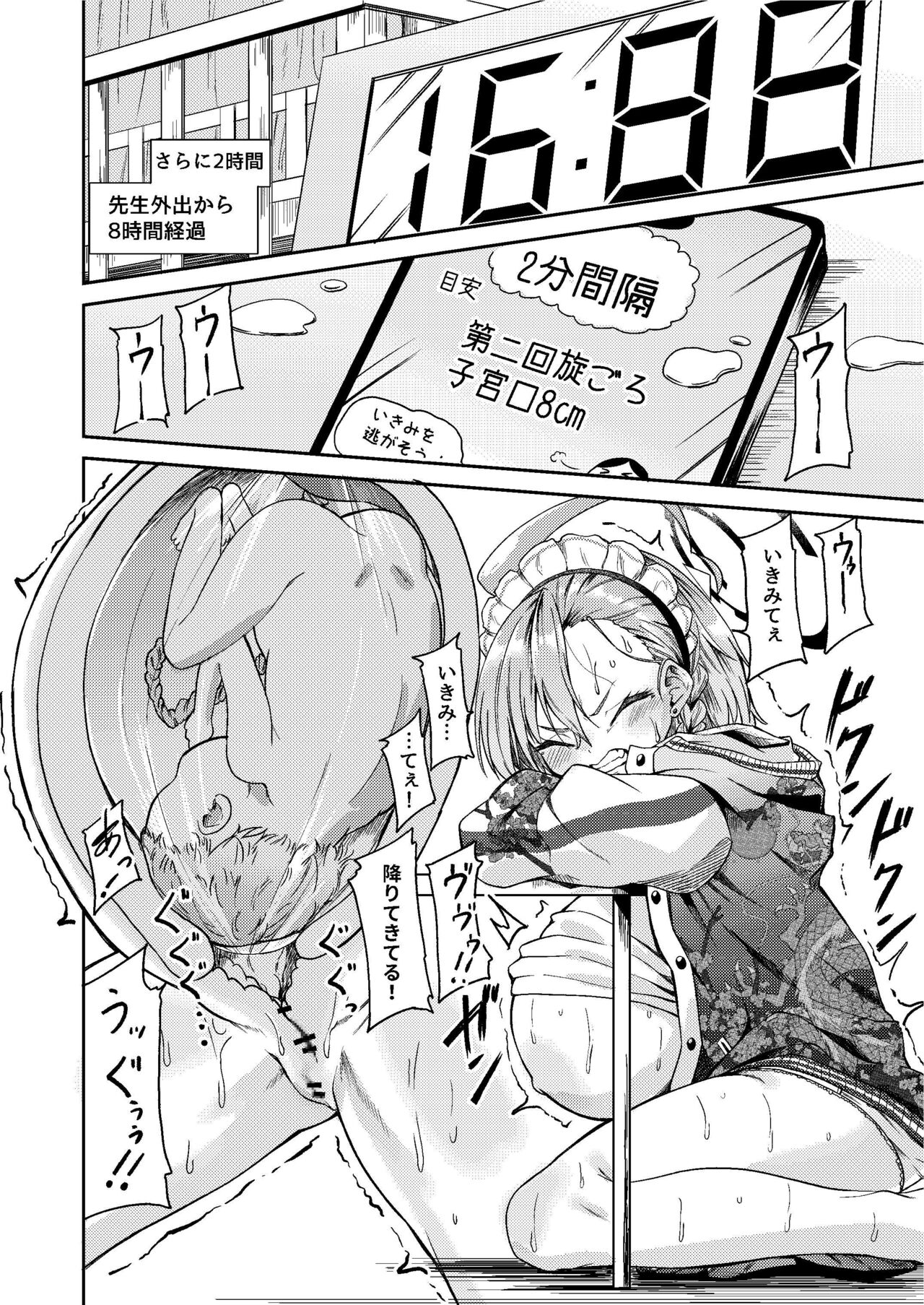 Sensei wari ~i umare chau page 8 full