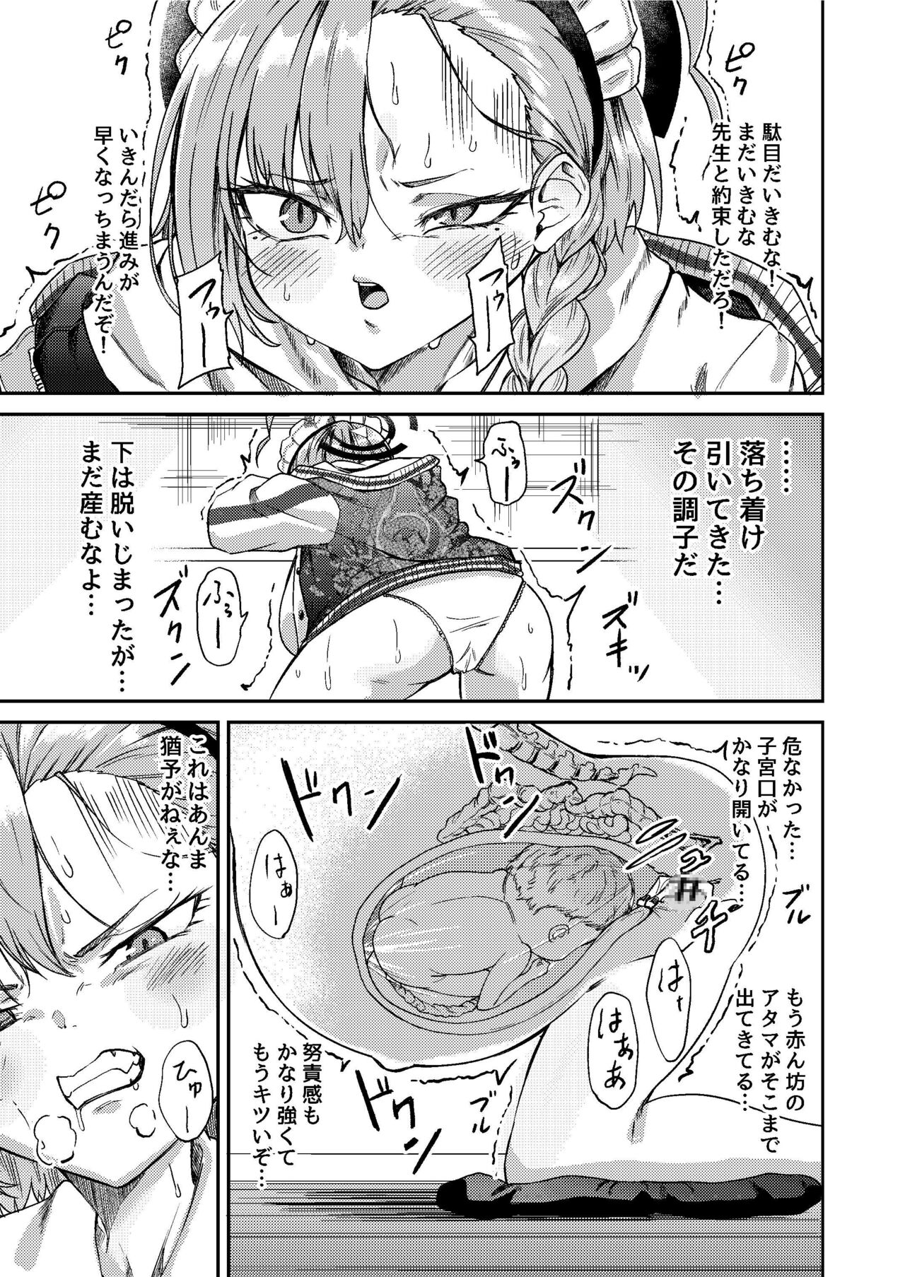 Sensei wari ~i umare chau page 9 full