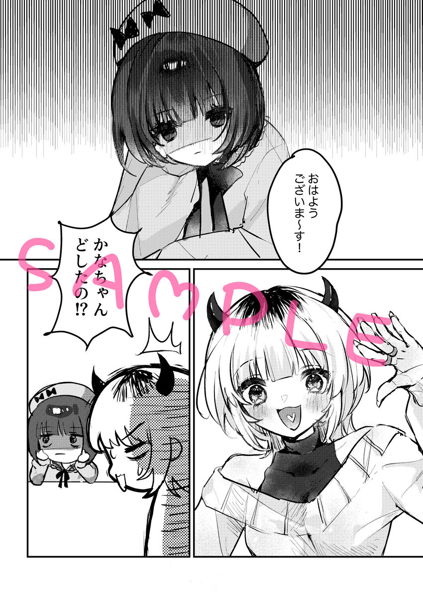 “watashi dake mi tete. ” Sanpuru page 2 full