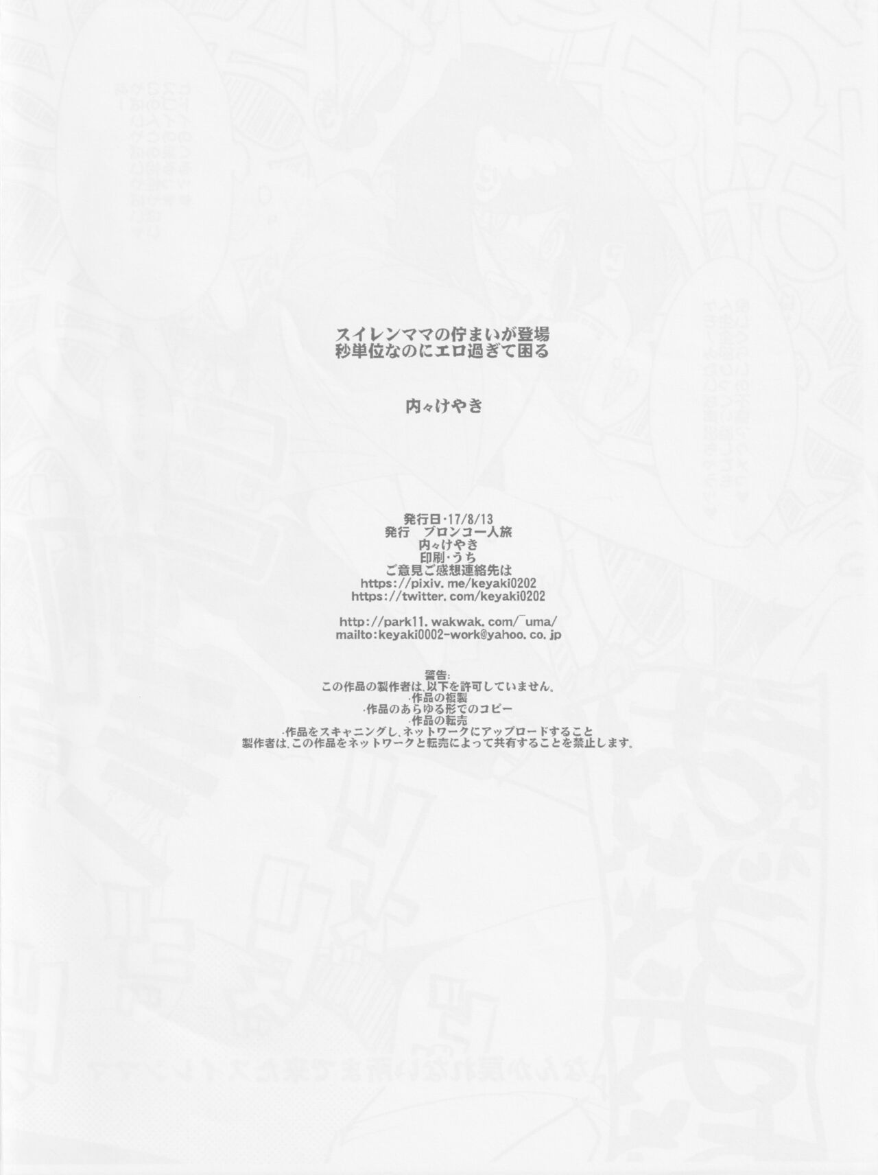 Kankou Season no Suiren Mama page 8 full