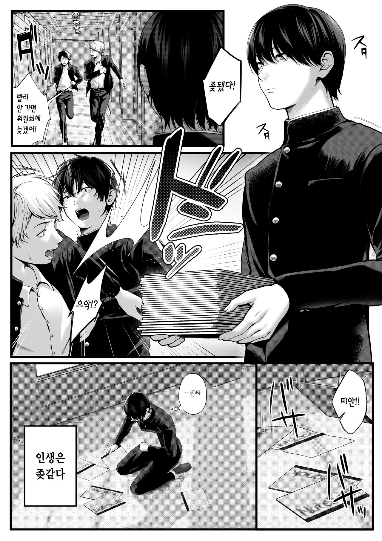 Akogare datta, Sagara-san. |  동경했던, 사가라 양 page 3 full