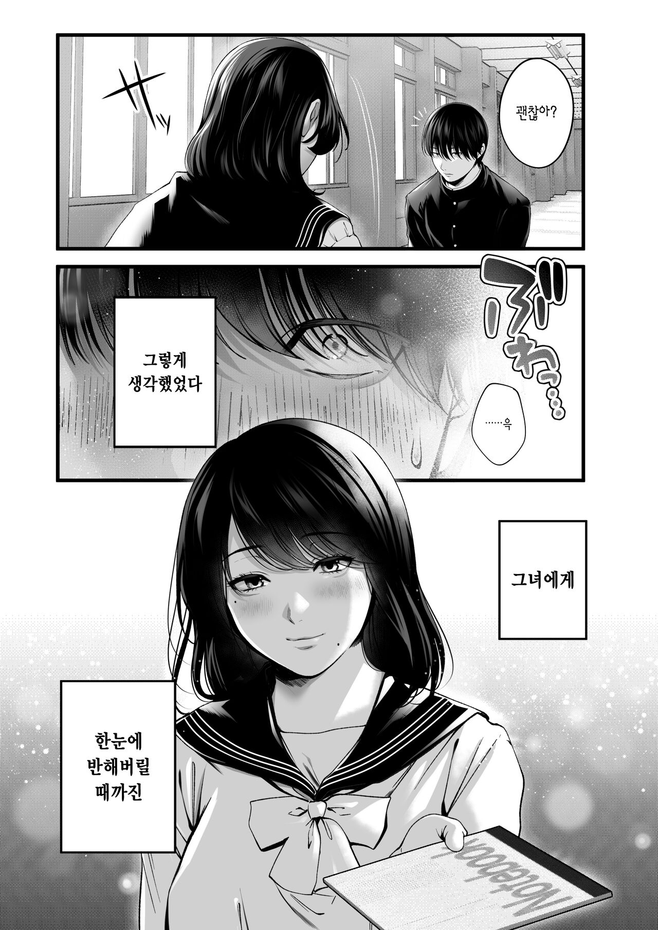 Akogare datta, Sagara-san. |  동경했던, 사가라 양 page 4 full