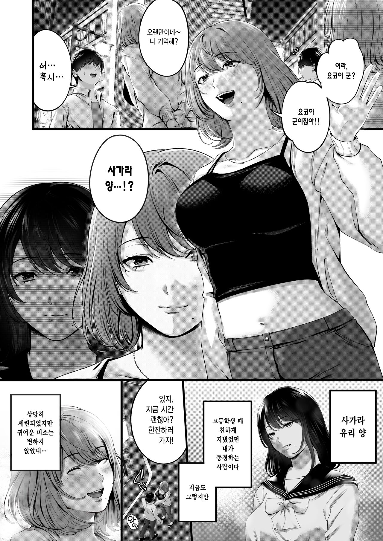 Akogare datta, Sagara-san. |  동경했던, 사가라 양 page 6 full