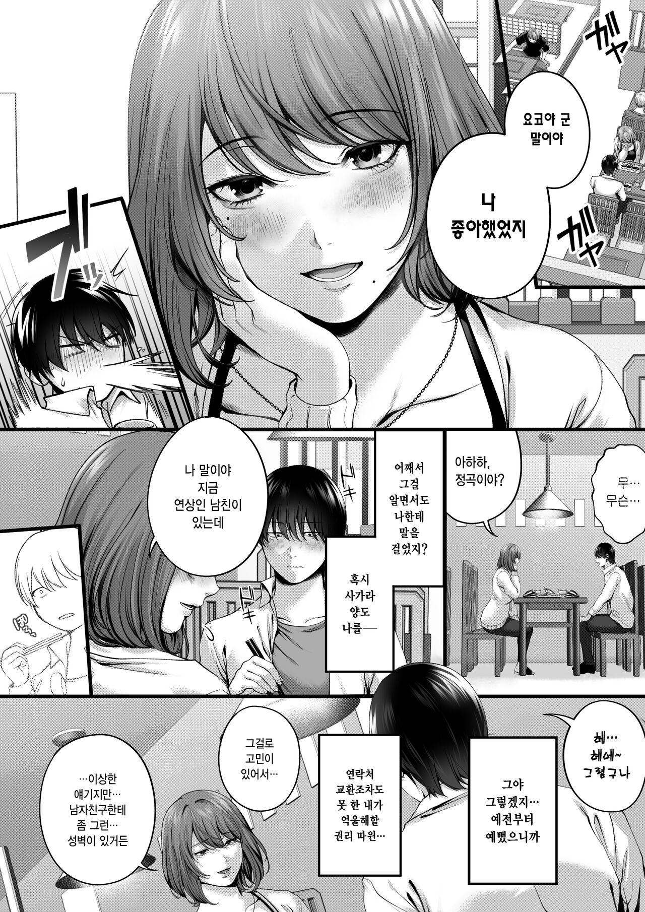 Akogare datta, Sagara-san. |  동경했던, 사가라 양 page 7 full