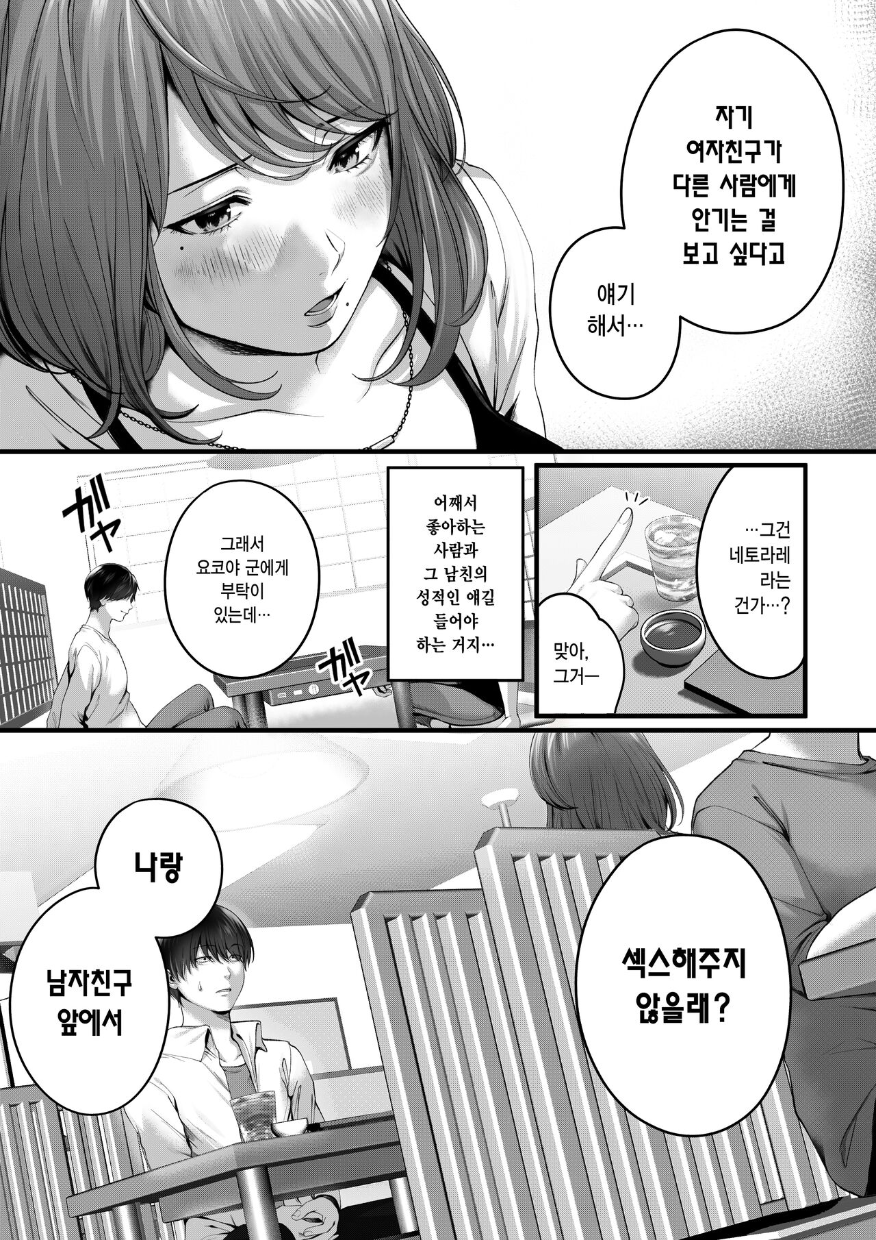 Akogare datta, Sagara-san. |  동경했던, 사가라 양 page 8 full