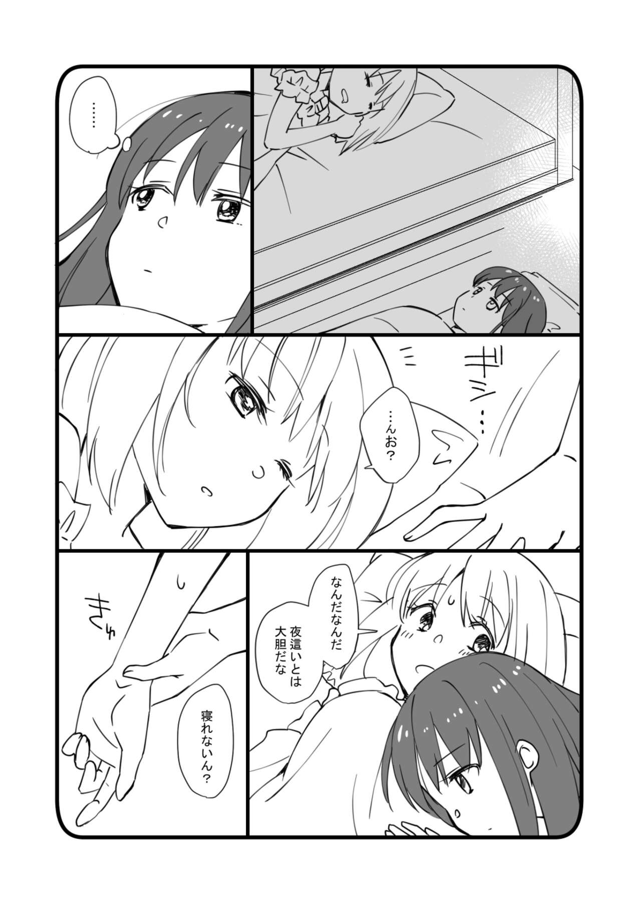rikorikonohon/mewotojitekuretara page 5 full