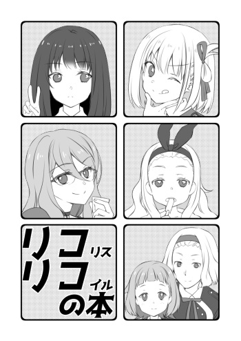 rikorikonohon/mewotojitekuretara cover