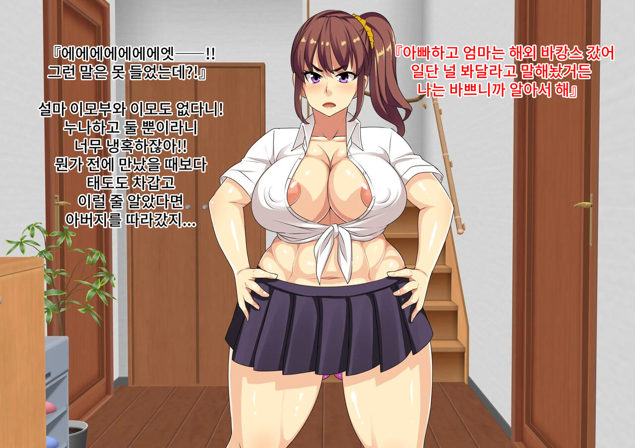 Ecchi na Karada Shiteru Kuse ni Seikaku Warui Onee-chan ha Saimin shite Niku Benki ni shitemo ii yo ne? | 야한 몸을 가지고 있는 주제에 성격 더러운 누나는 최면으로 육변기로 만들어도 괜찮겠지? page 6 full