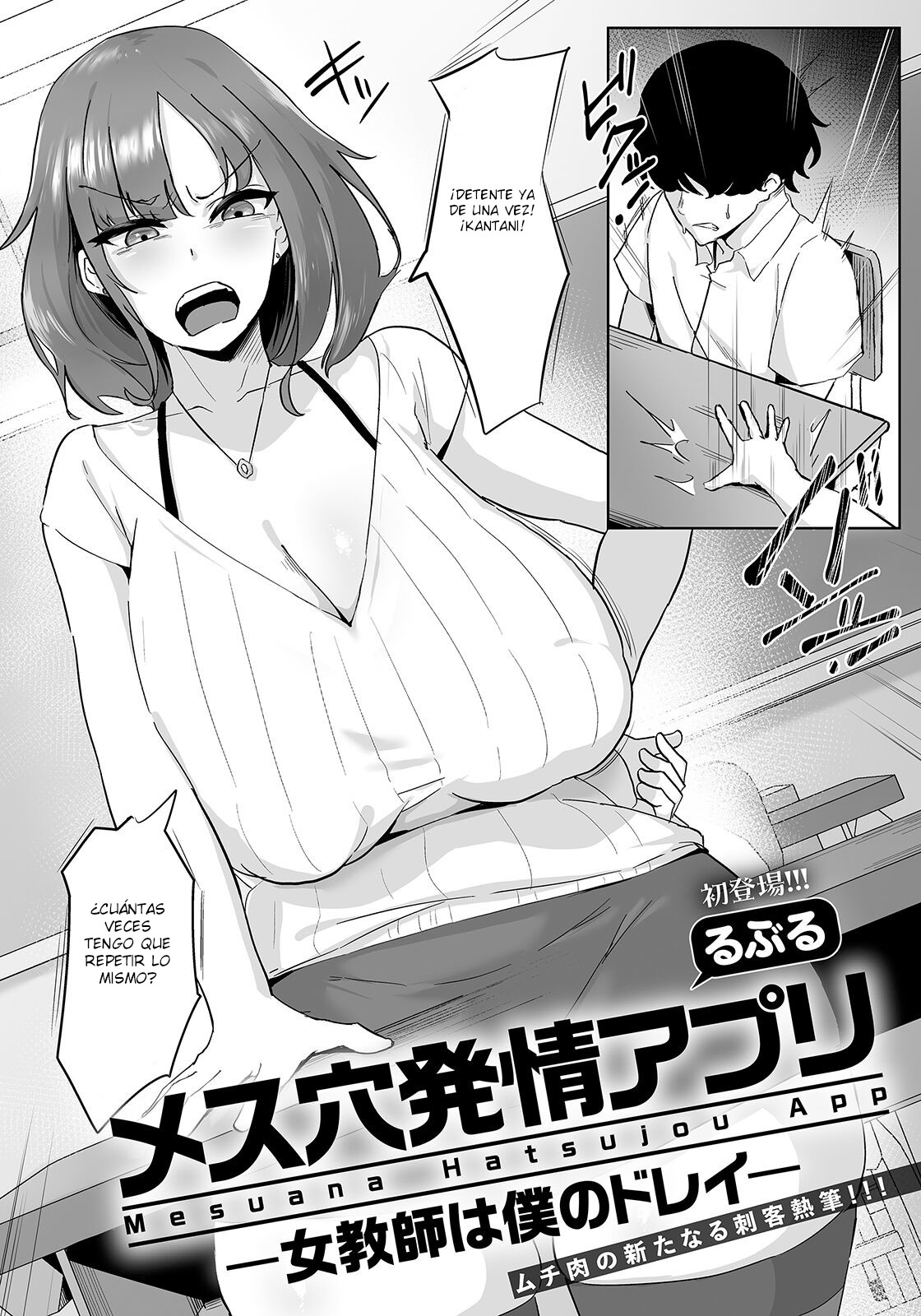 Mesuana Hatsujou Appli -Onna Kyoushi wa Boku no Dorei- page 1 full