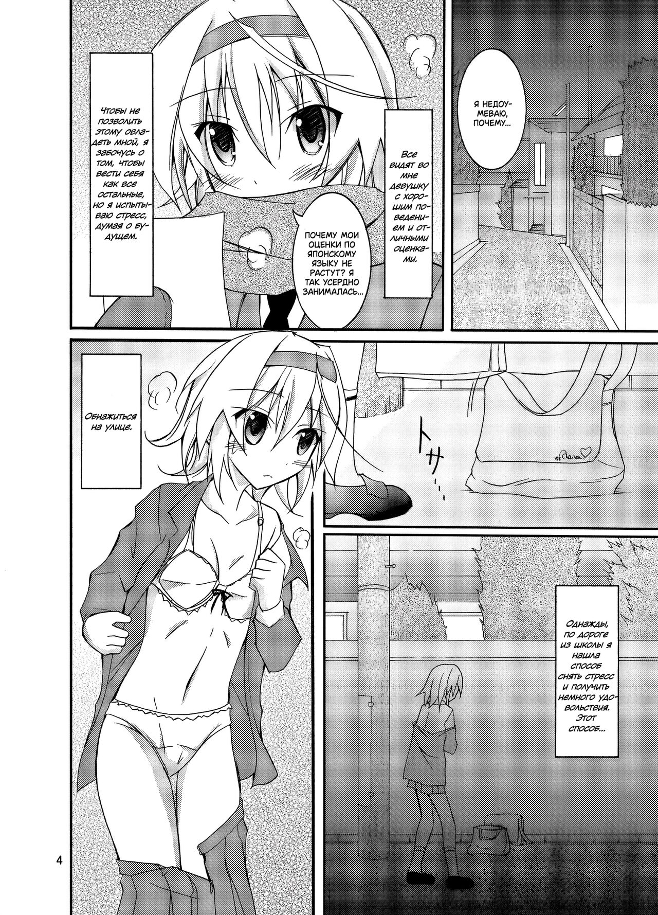 Yuutousei Roshutsu | Отличница - эксгибиционистка page 3 full
