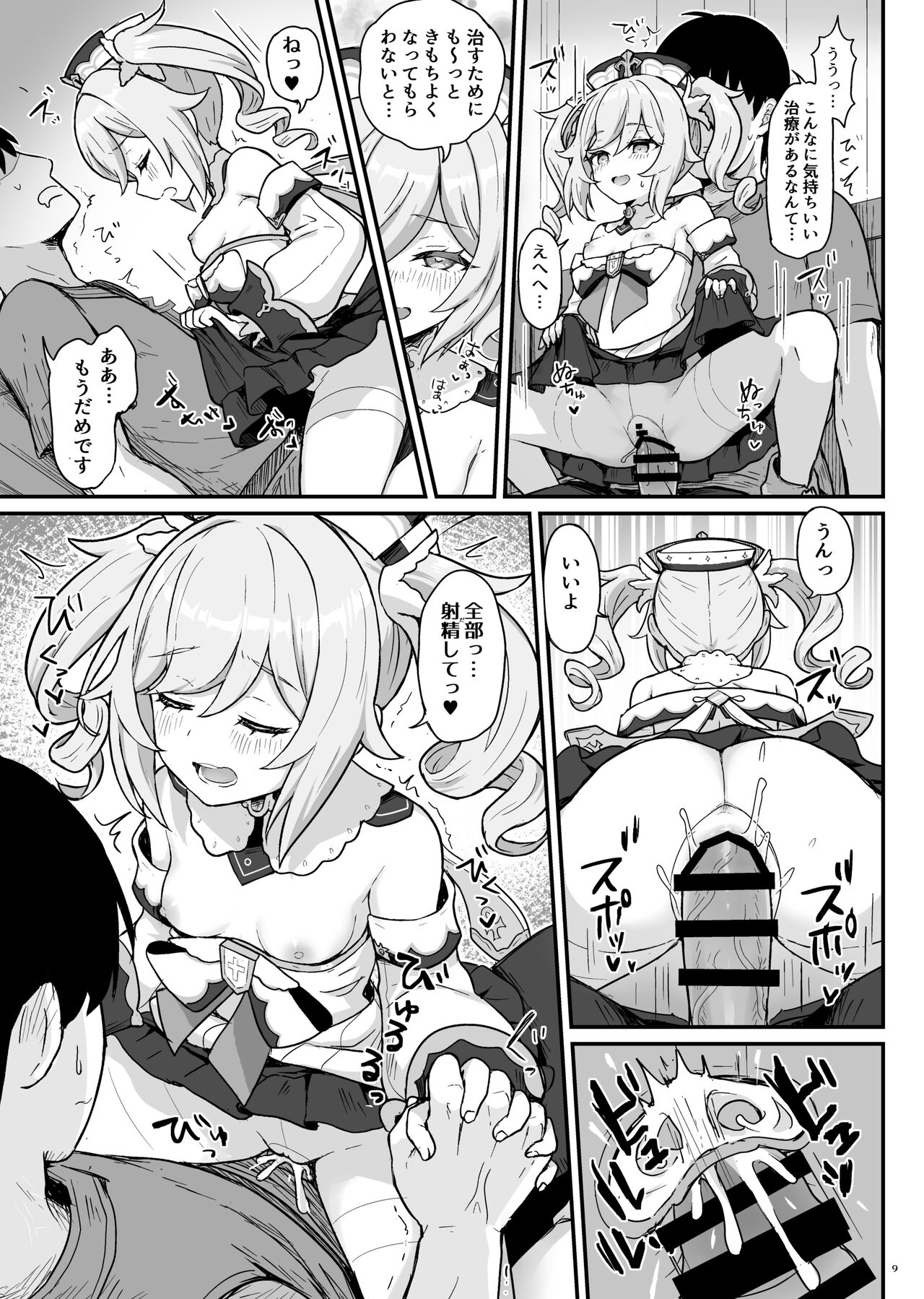 Barbara-chan ga Ecchi na Chiryou o Shite kureru Hon page 10 full