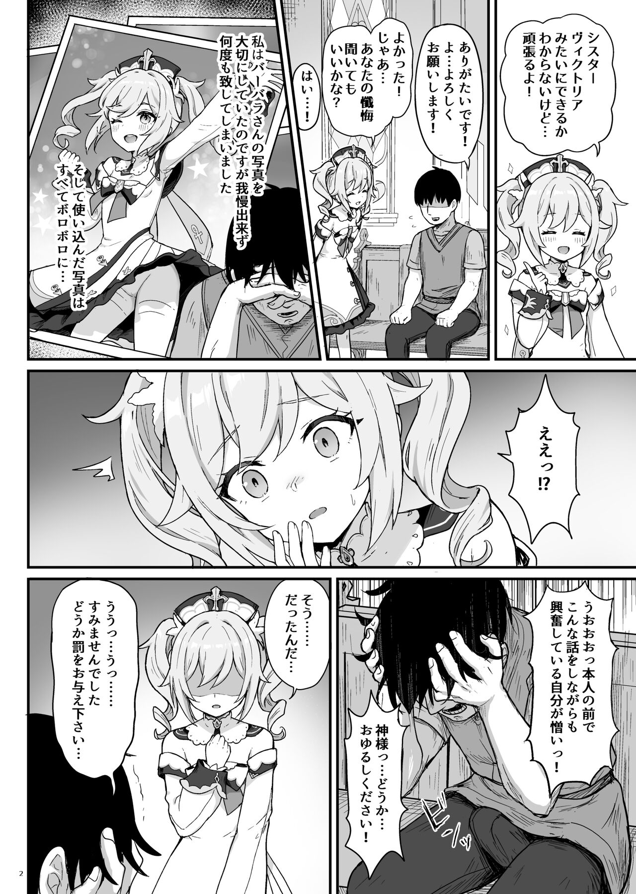 Barbara-chan ga Ecchi na Chiryou o Shite kureru Hon page 3 full