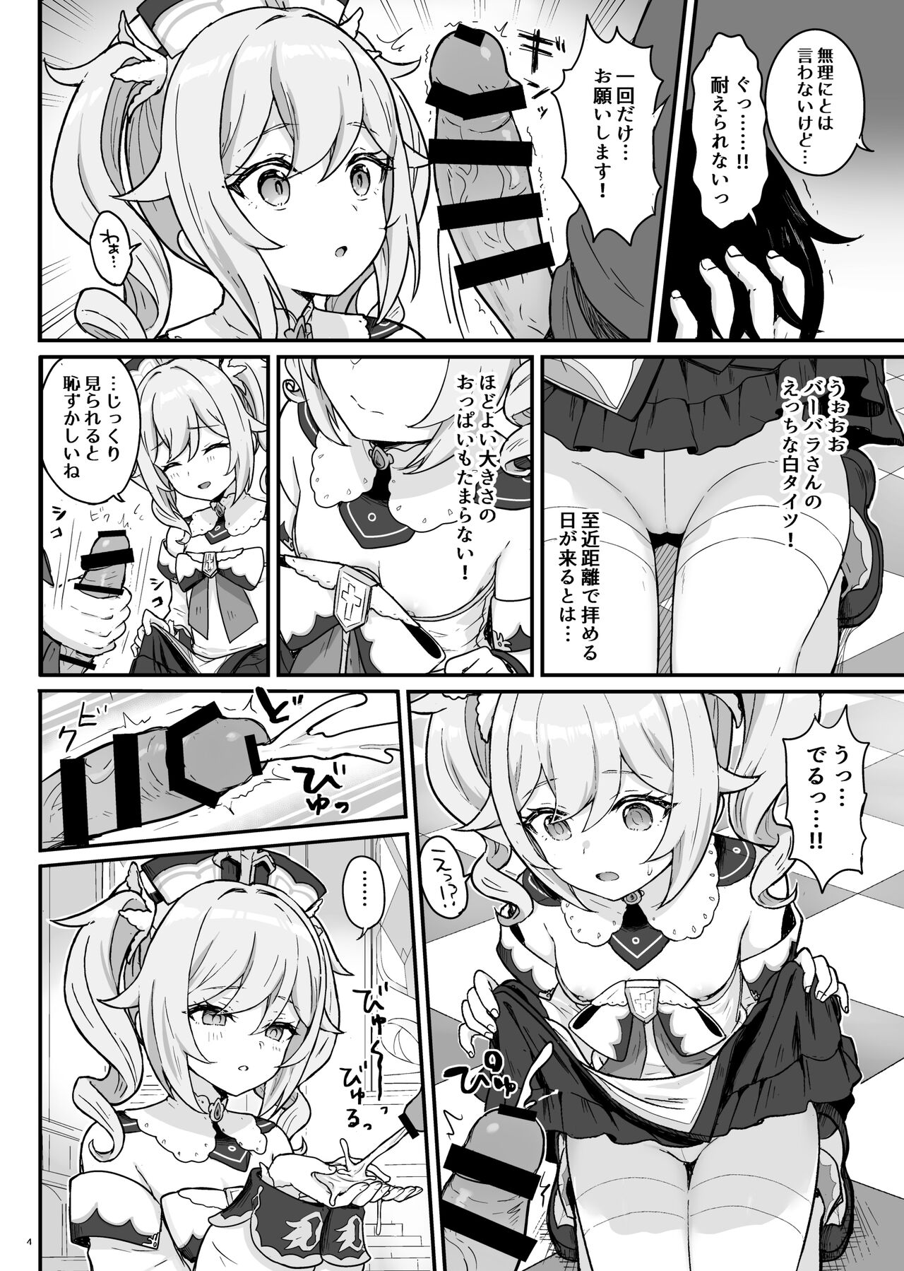 Barbara-chan ga Ecchi na Chiryou o Shite kureru Hon page 5 full