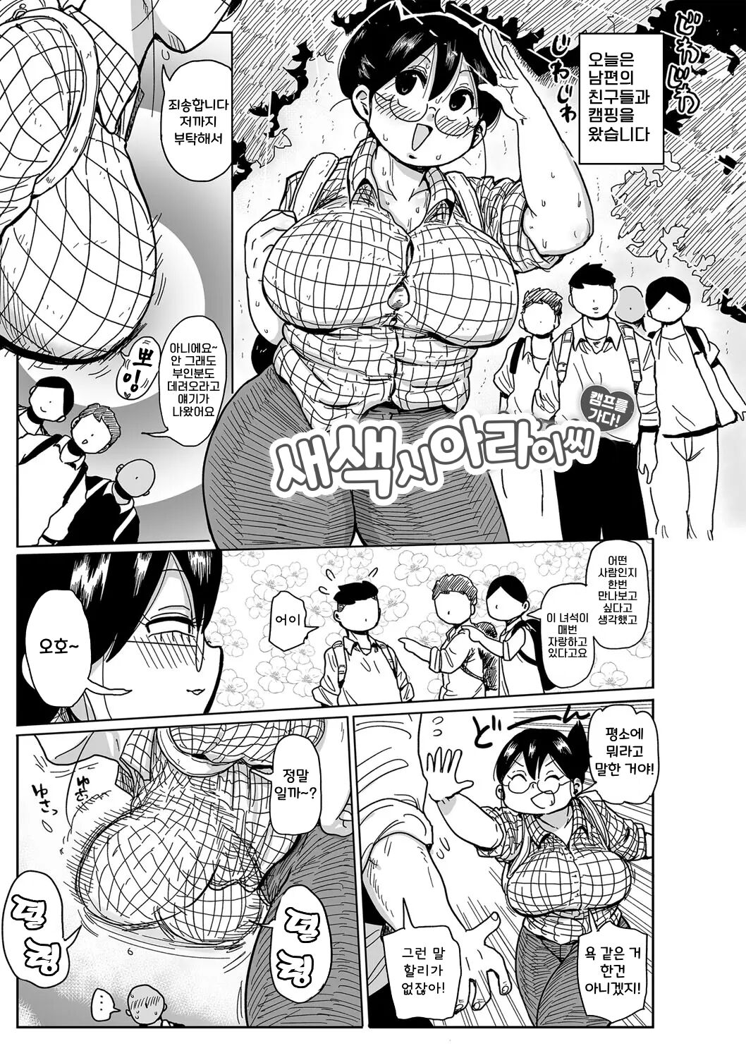 Komochi Tsuma no Arai-san - Arai-san, a wife with a child   | 아이가 있는 부인 아라이씨 page 10 full