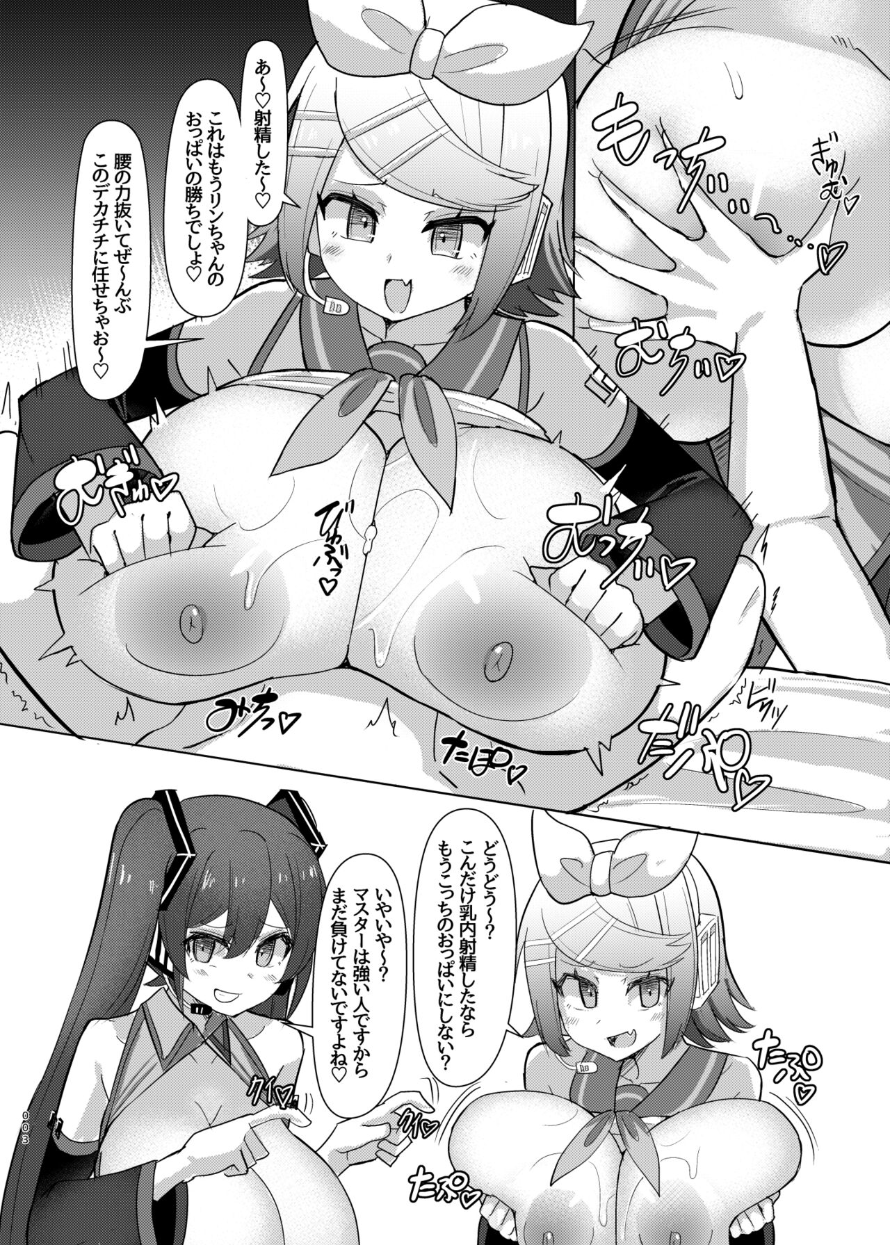 Futari no Koakuma page 4 full