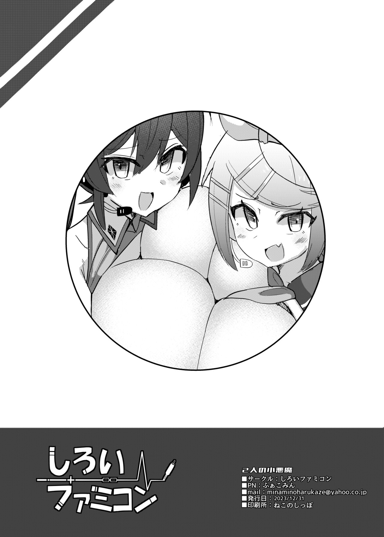 Futari no Koakuma page 8 full