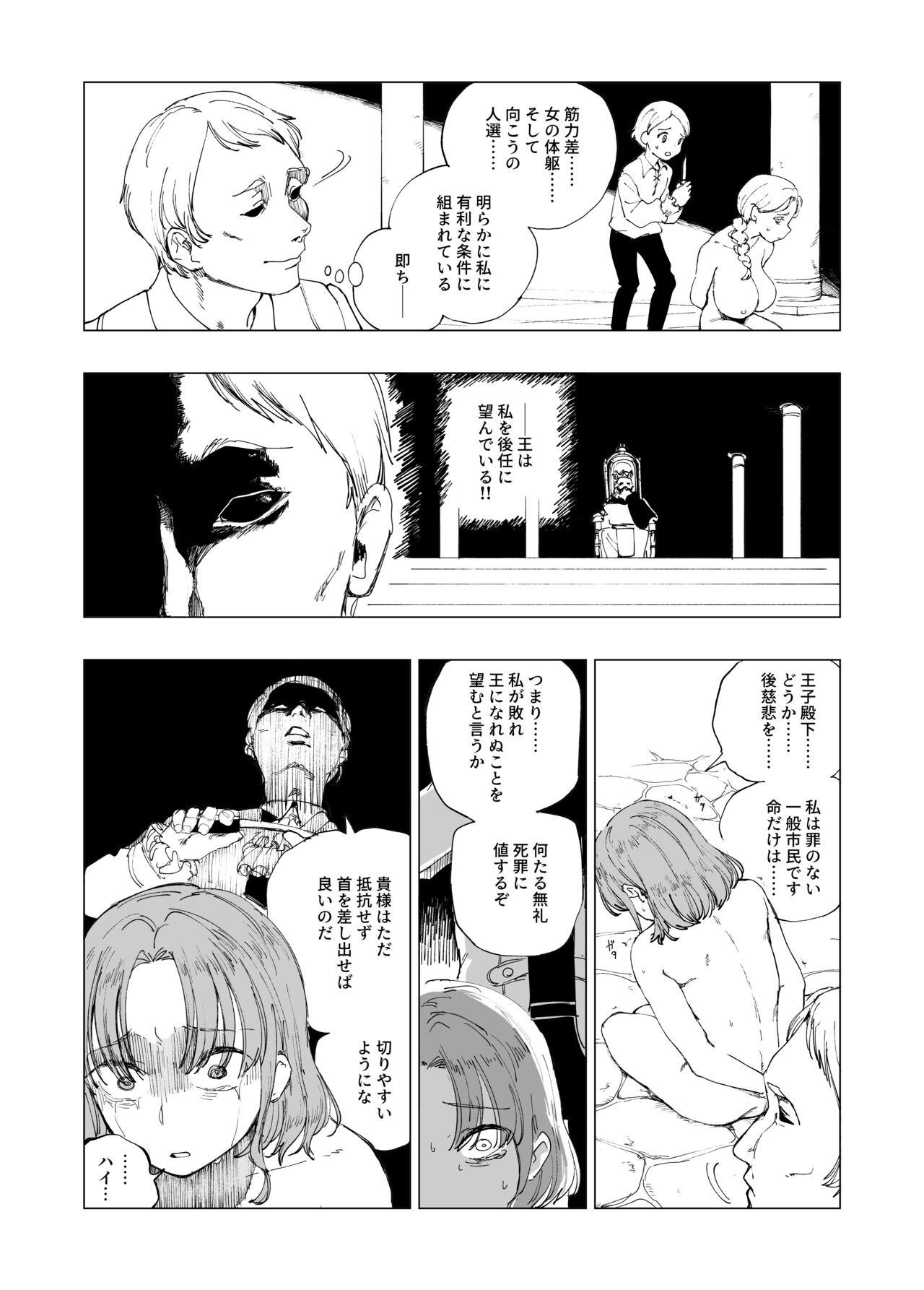 斬首賭博 ジ・オリジン page 3 full