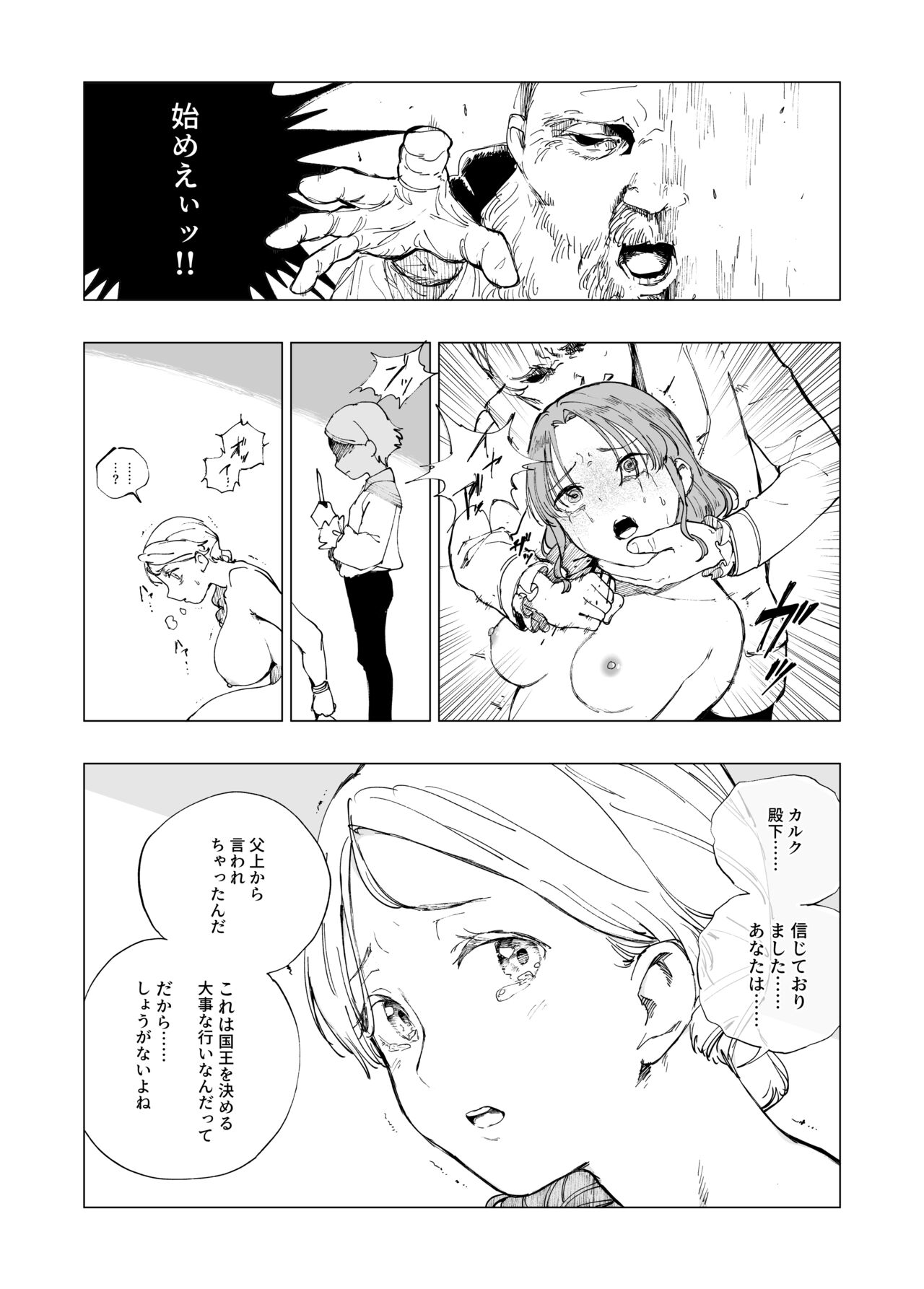 斬首賭博 ジ・オリジン page 4 full