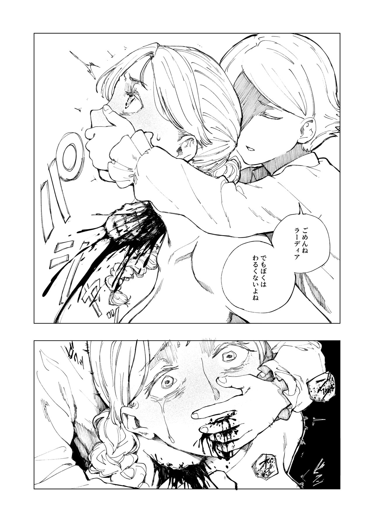 斬首賭博 ジ・オリジン page 5 full
