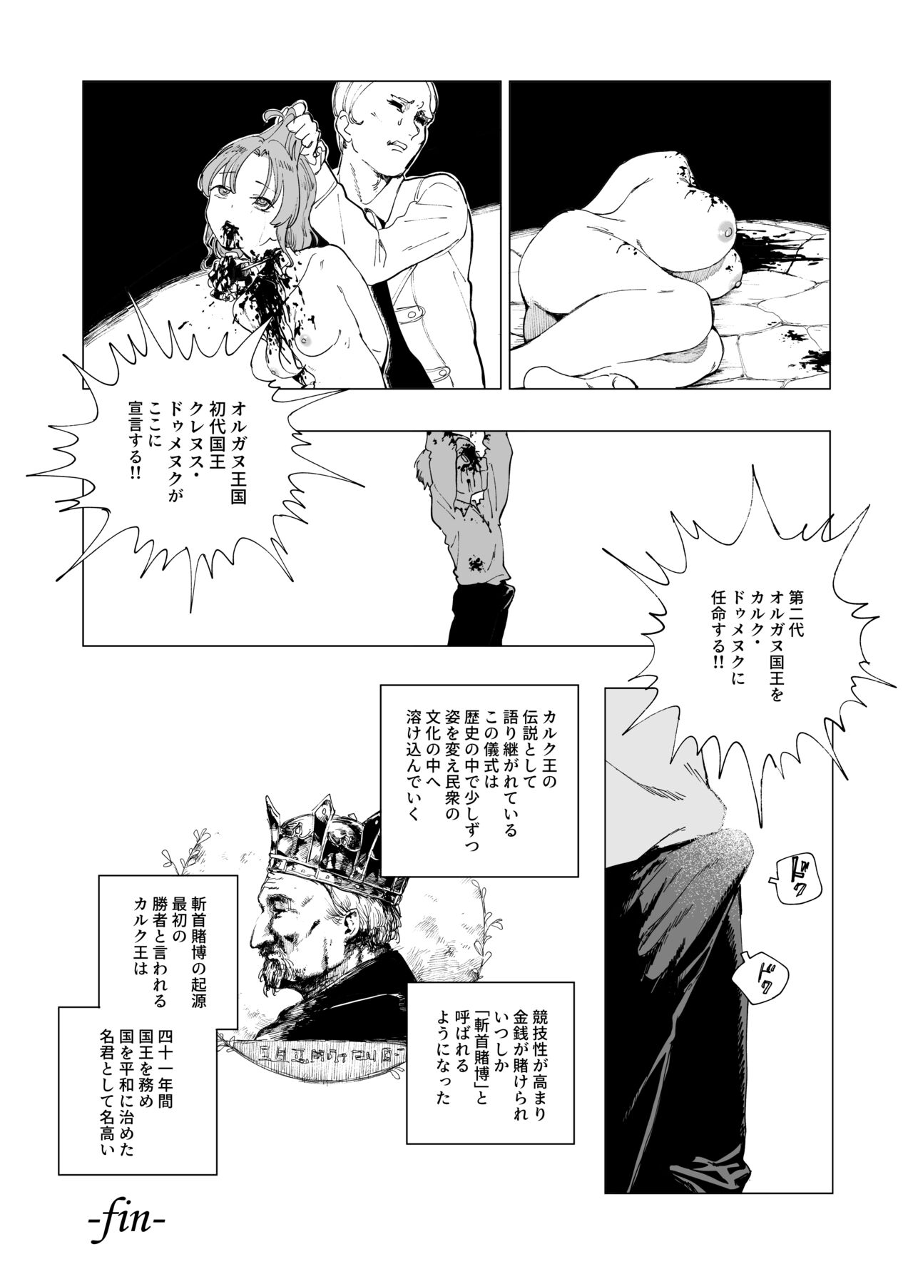 斬首賭博 ジ・オリジン page 8 full