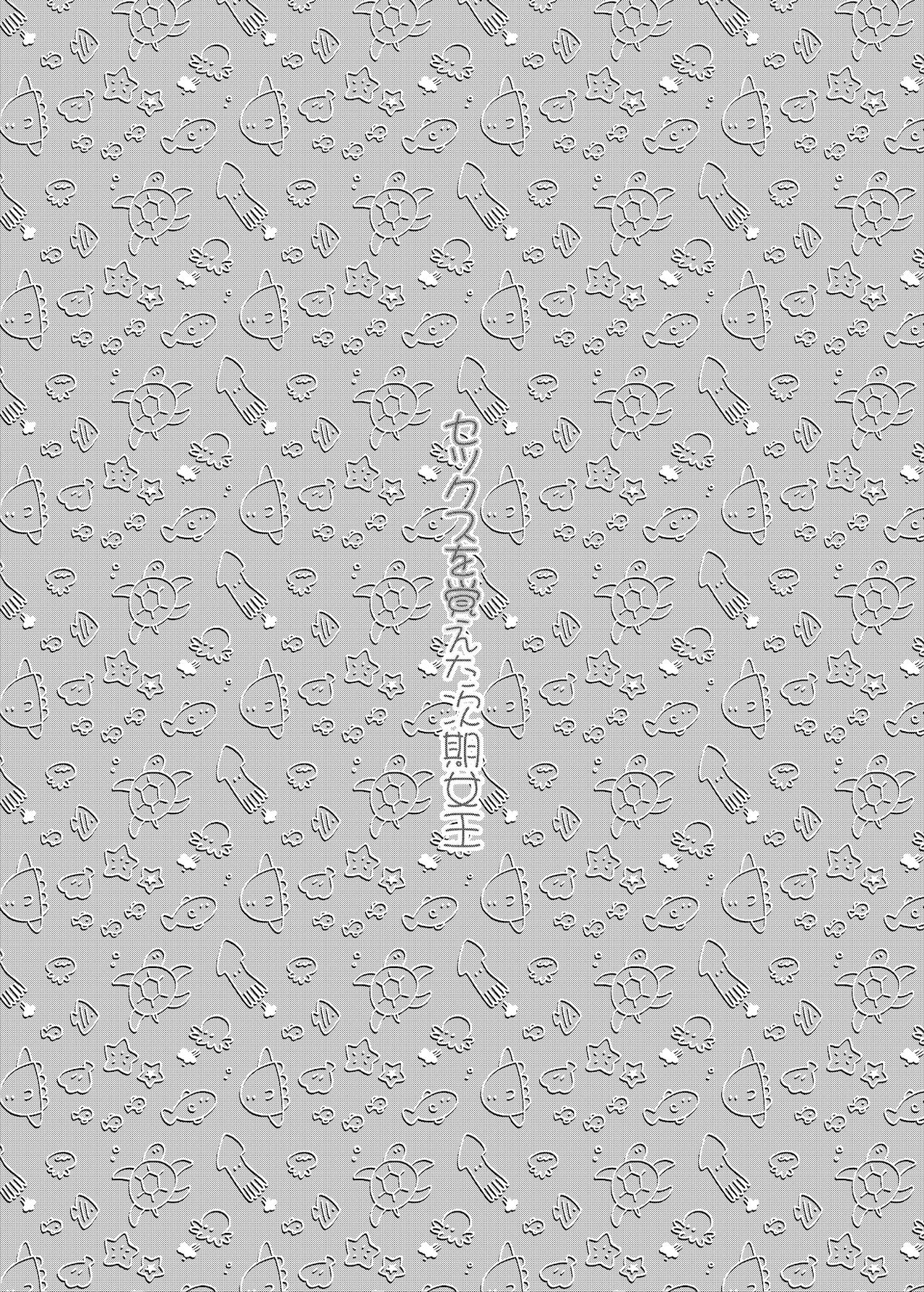 Sex o Oboeta Jiki Joou | 섹스를 배운 차기 여왕 page 4 full