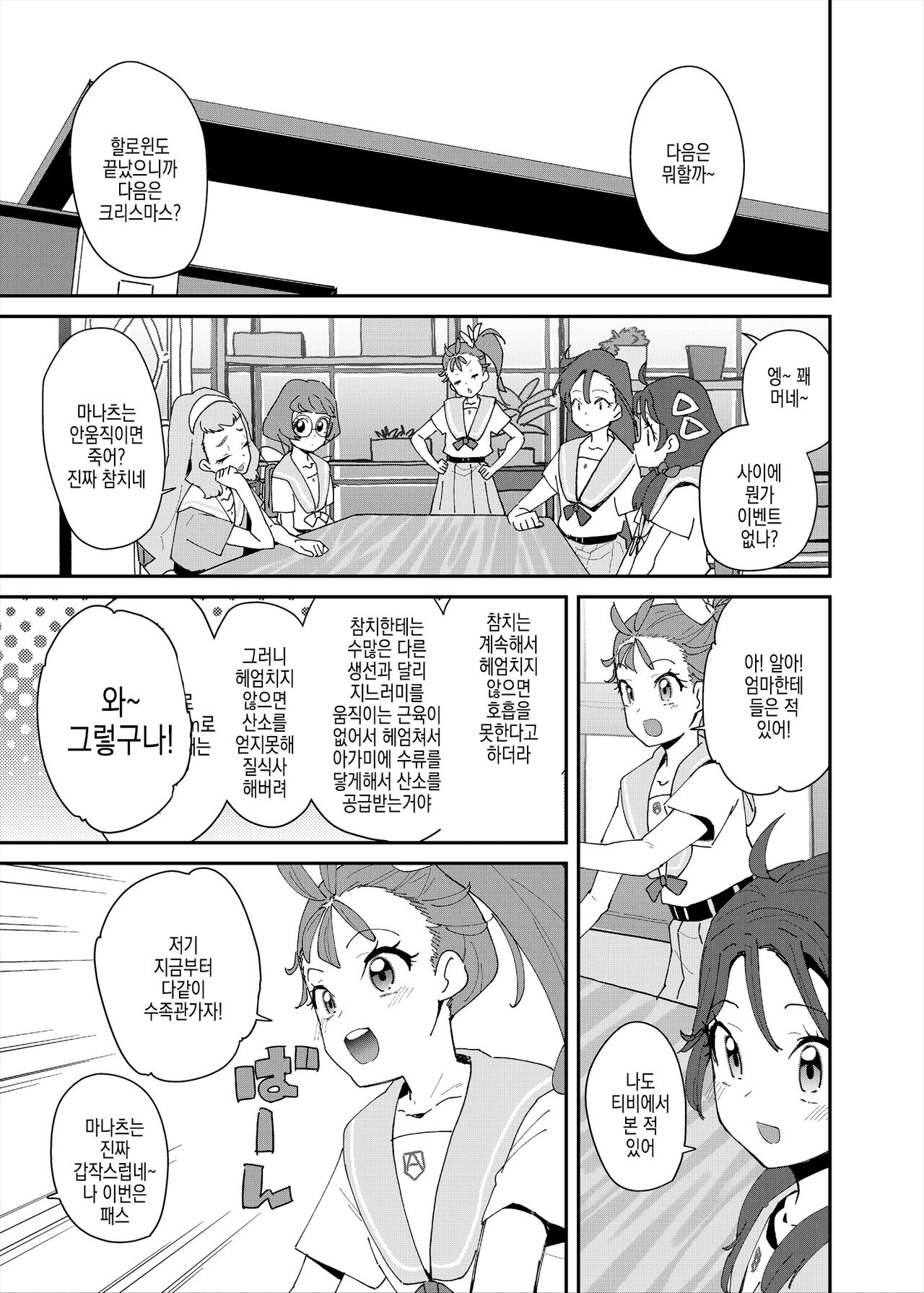 Sex o Oboeta Jiki Joou | 섹스를 배운 차기 여왕 page 5 full