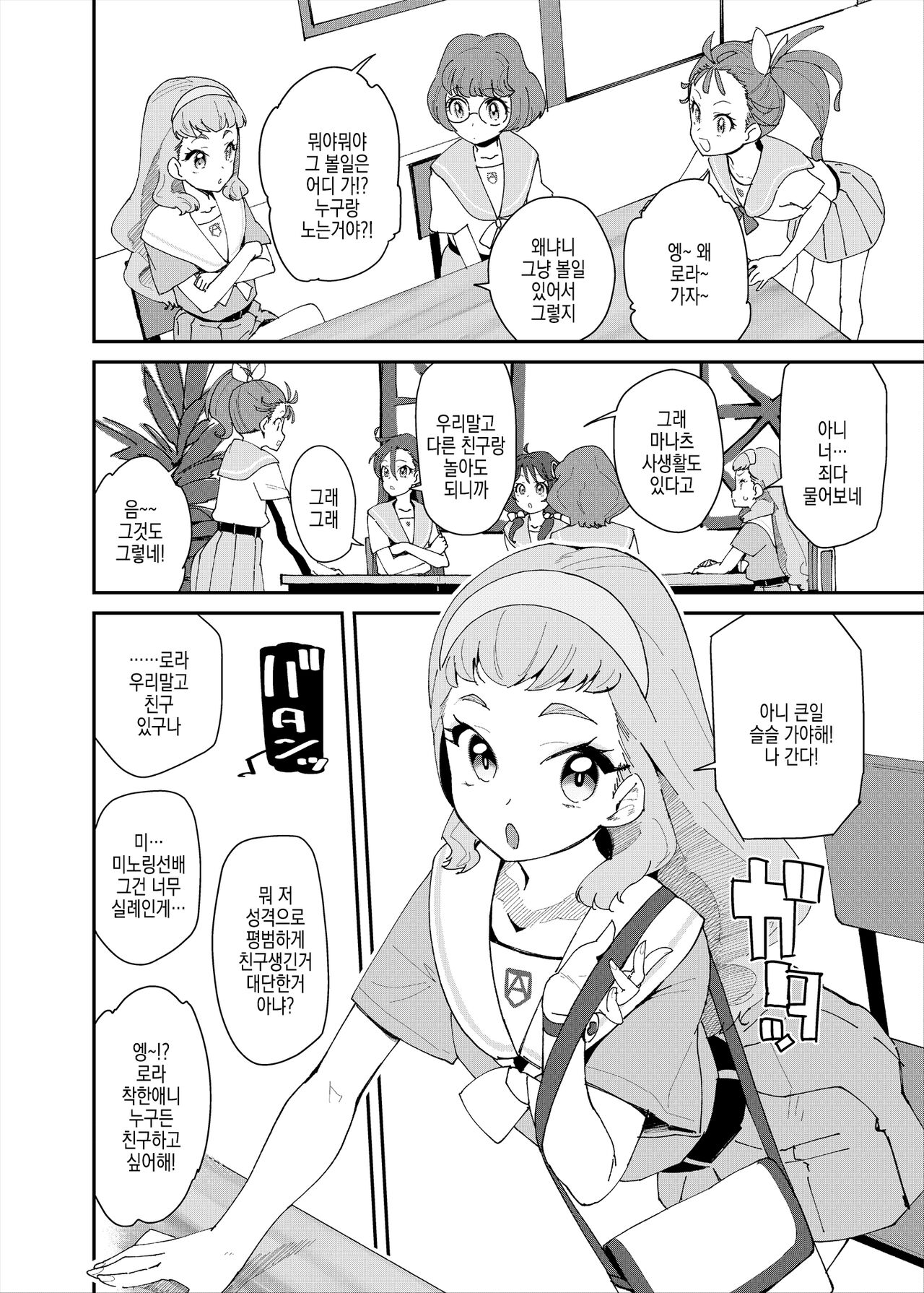 Sex o Oboeta Jiki Joou | 섹스를 배운 차기 여왕 page 6 full