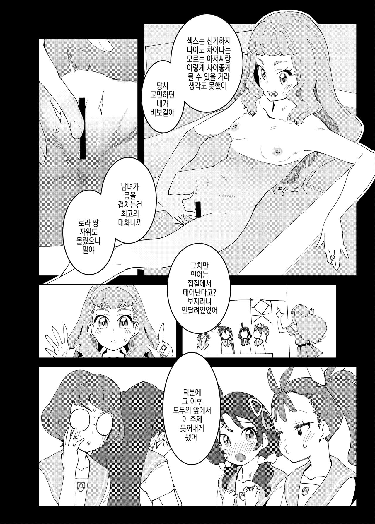 Sex o Oboeta Jiki Joou | 섹스를 배운 차기 여왕 page 8 full