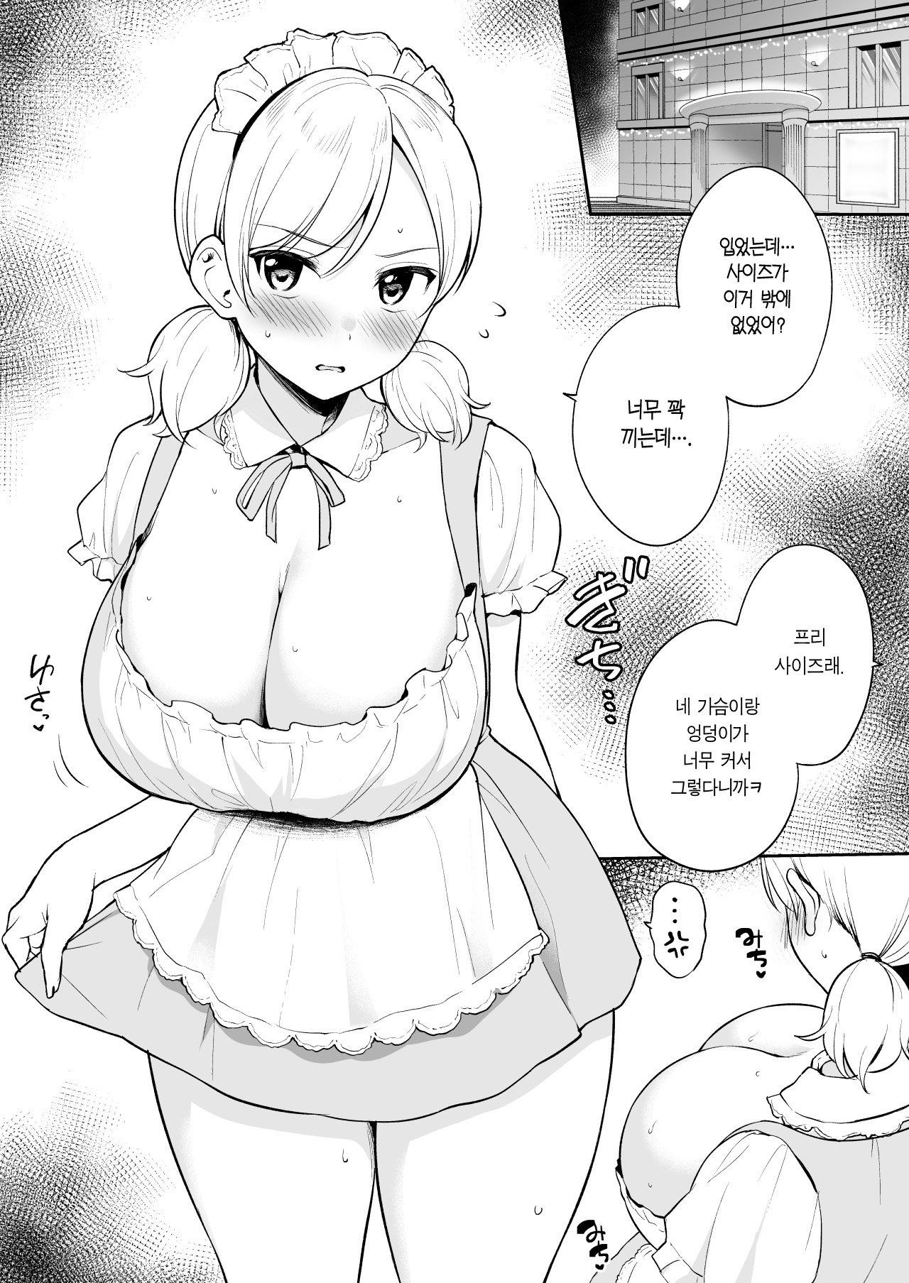 절친의 여동생한테 싸구려 메이드복 입히고 코스프레 섹스 page 2 full