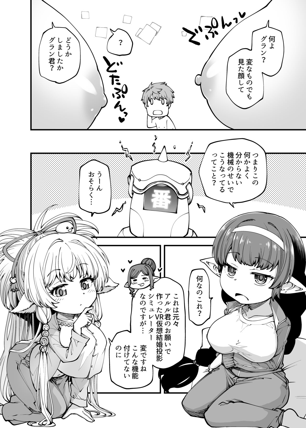 GenParo Harvin Harem Apartment Geki Sakari Hen page 5 full